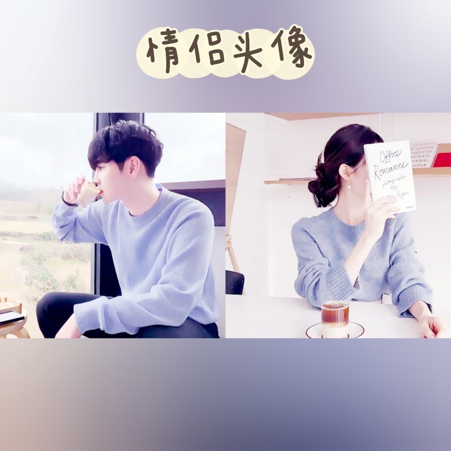 单人情侣头像来啦,优质浪漫男女生情头分享