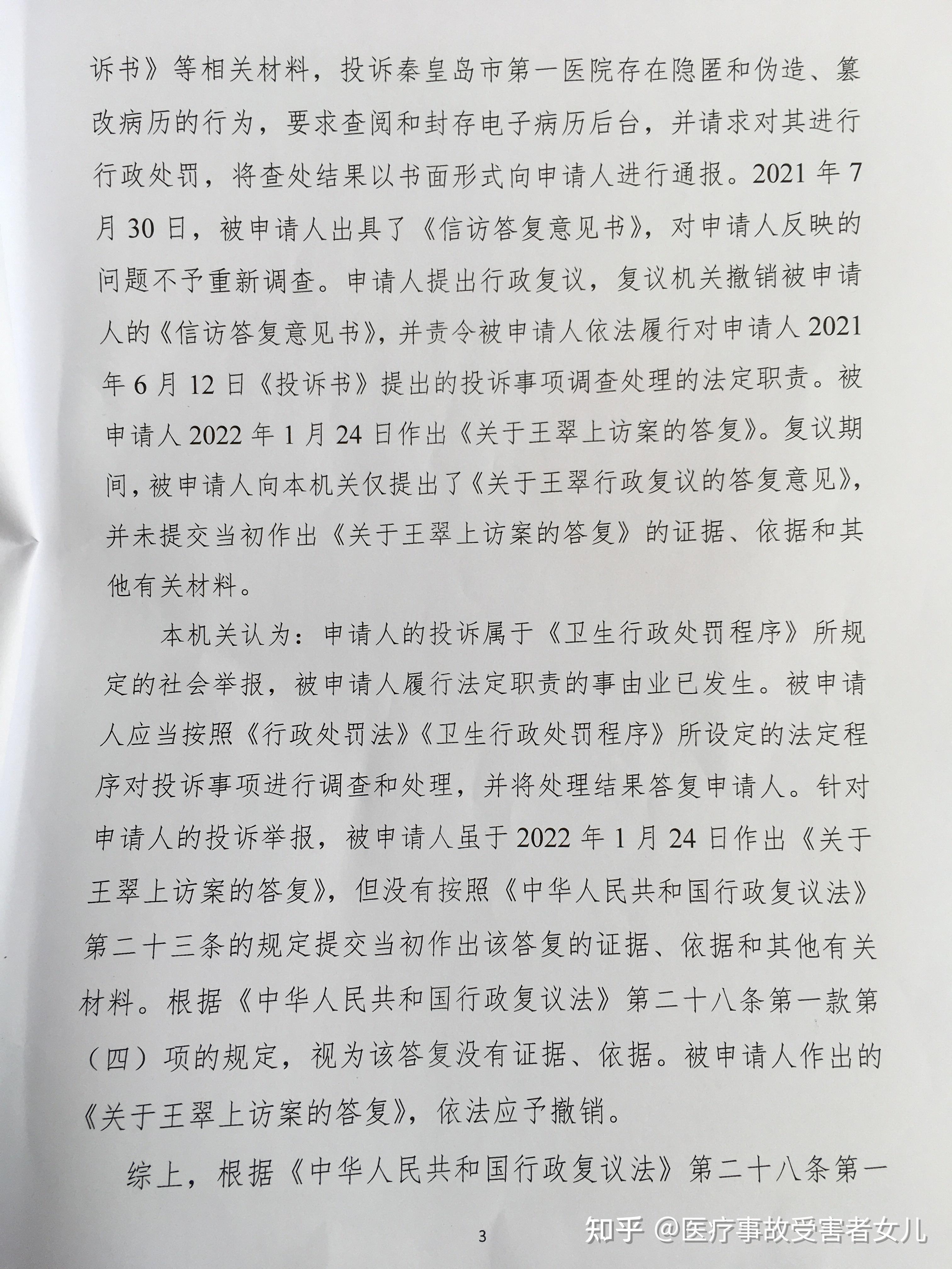 不可思议的病历简谱图片