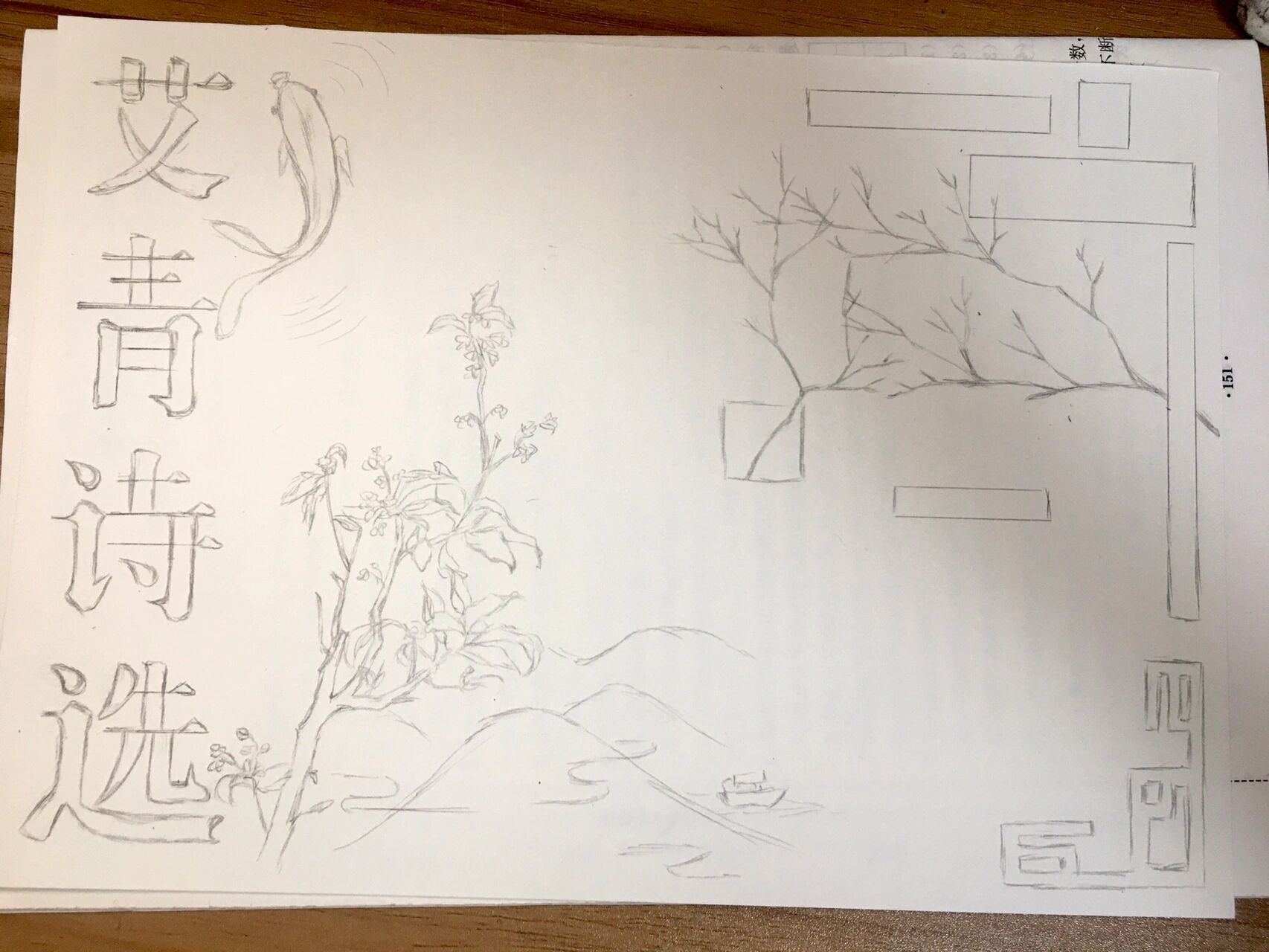 《艾青诗选》手抄报 有借鉴