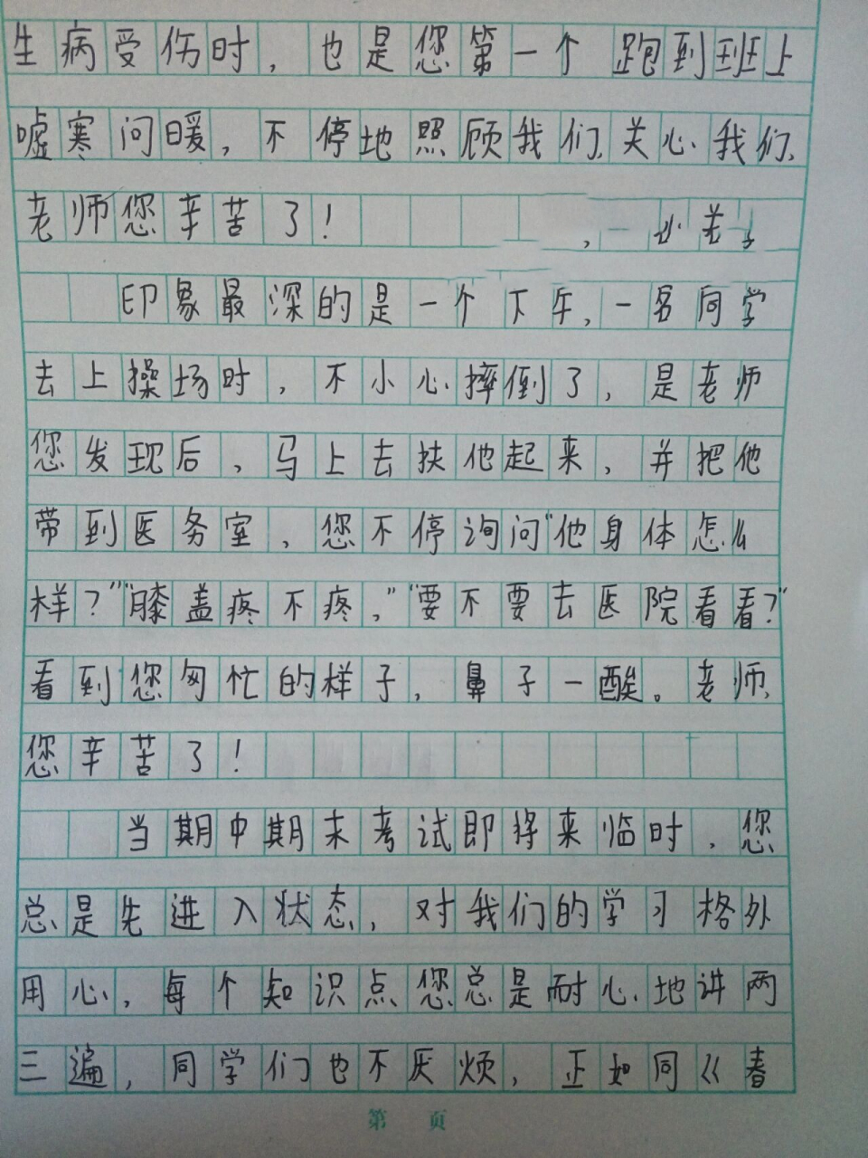 给老师写的一封信图片