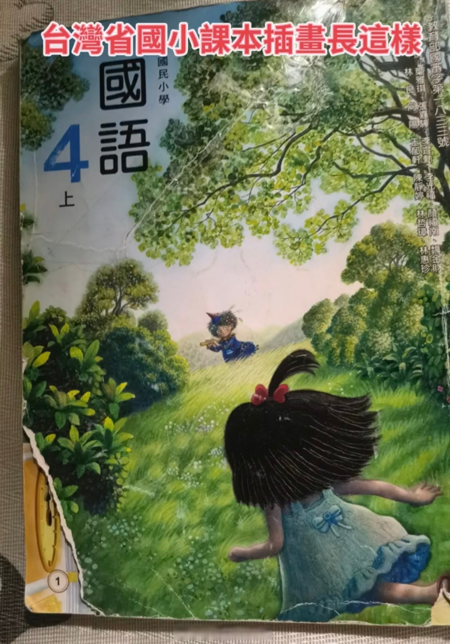 台湾省小学国语课本!