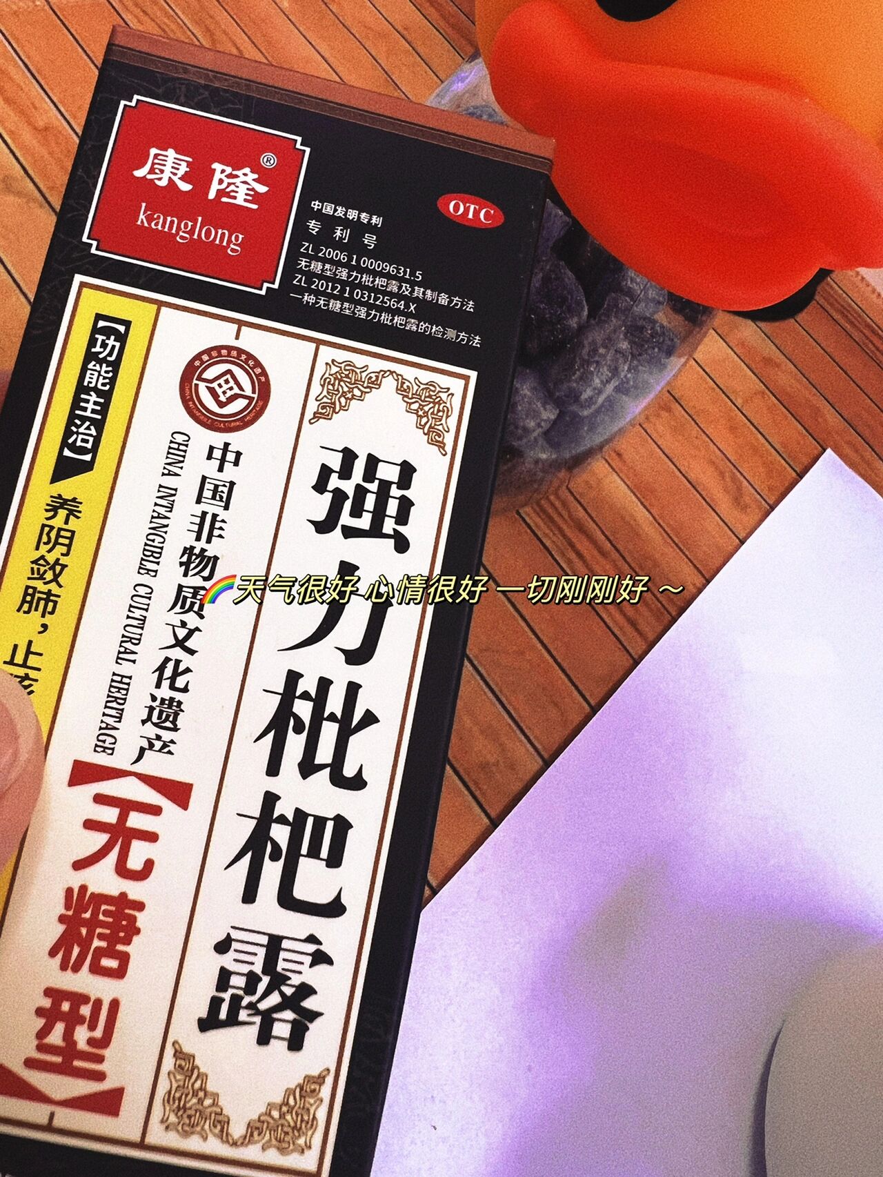 无糖型强力枇杷露 强力枇杷露是个好喝的止咳糖浆,但是怕血糖升高的