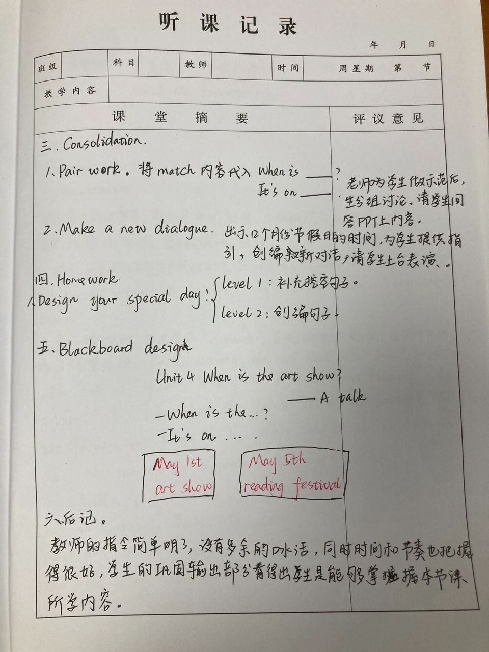 五年级英语下册听课记录(10) unit 4 when is the art show?