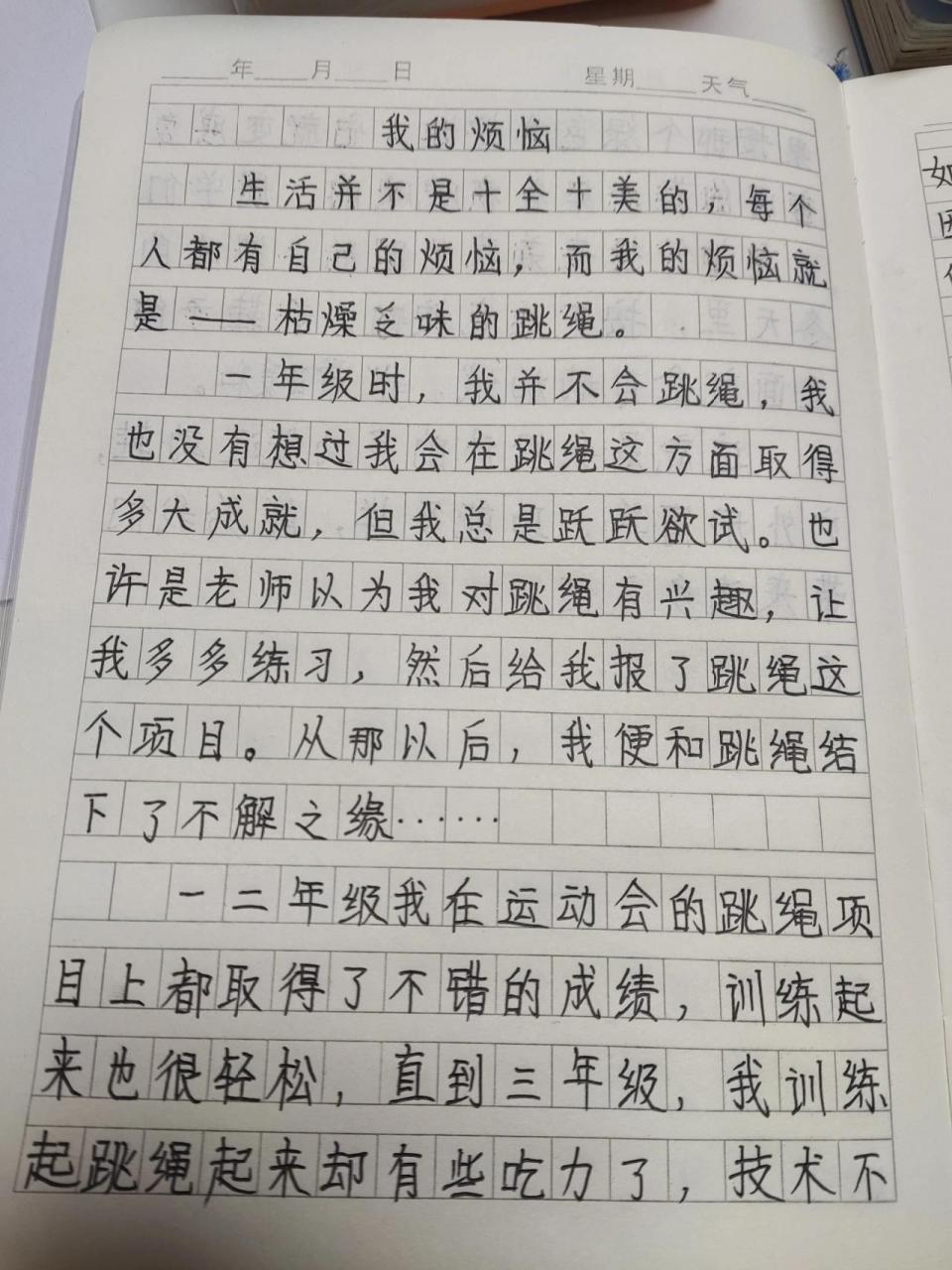 四年级作文《我的烦恼》 不知道要不要还让她坚持练跳绳了