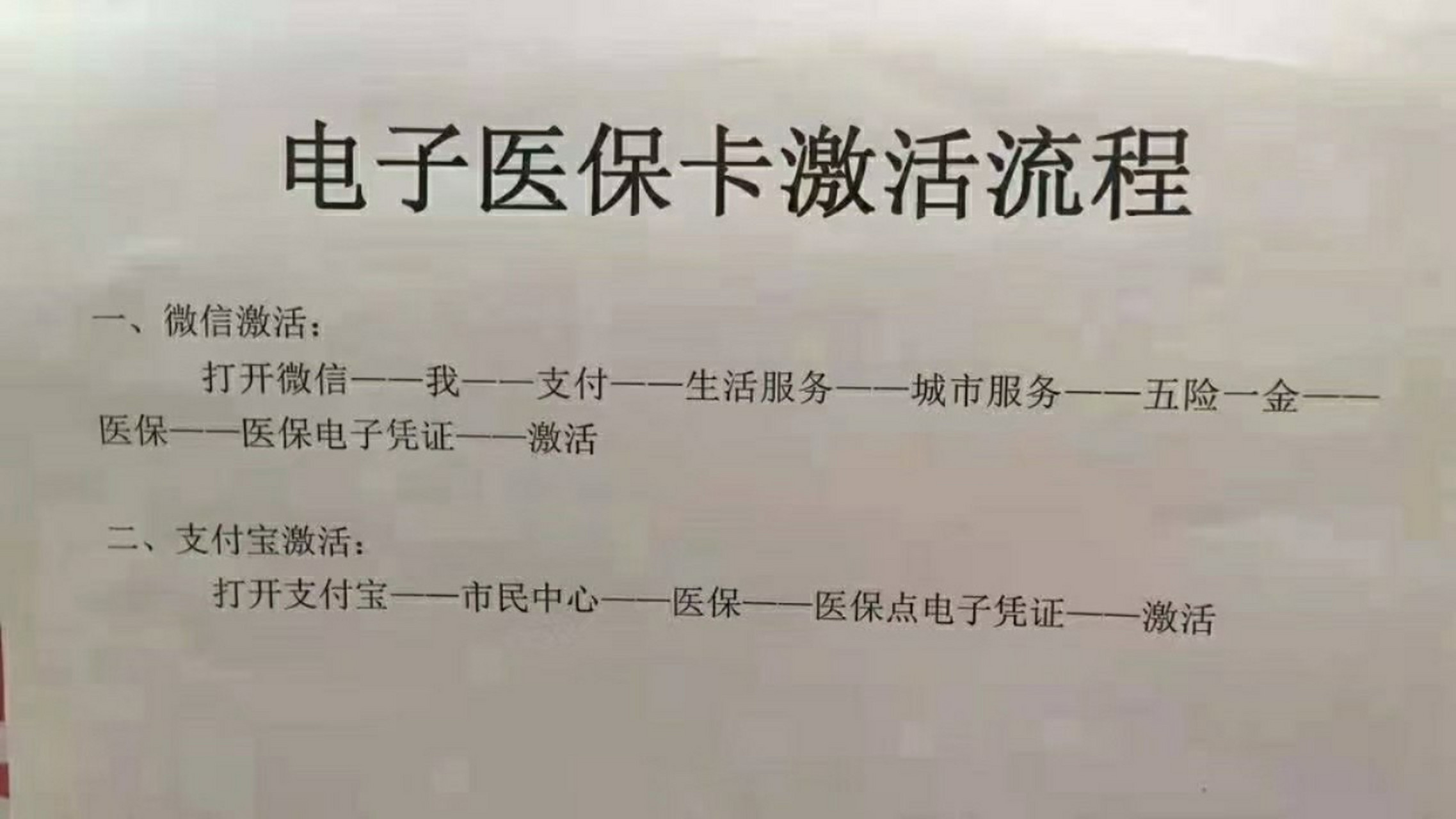 医保卡激活 看这里