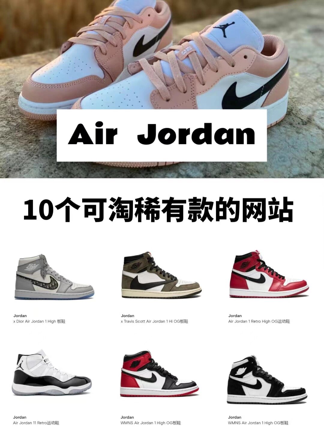 10个买aj的网站!可淘稀有款和限定款