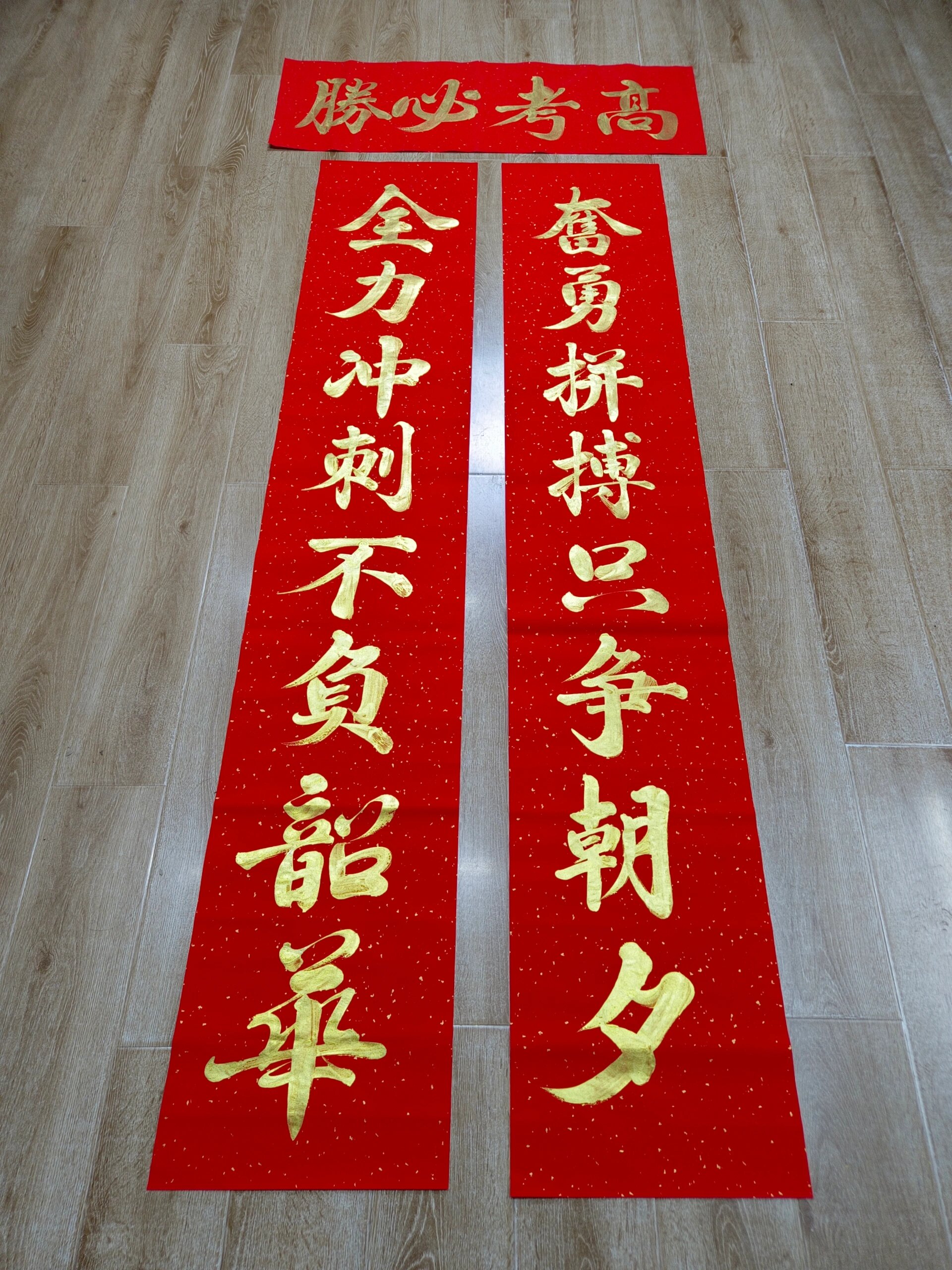 手写高考必胜中考必胜升学励志对联