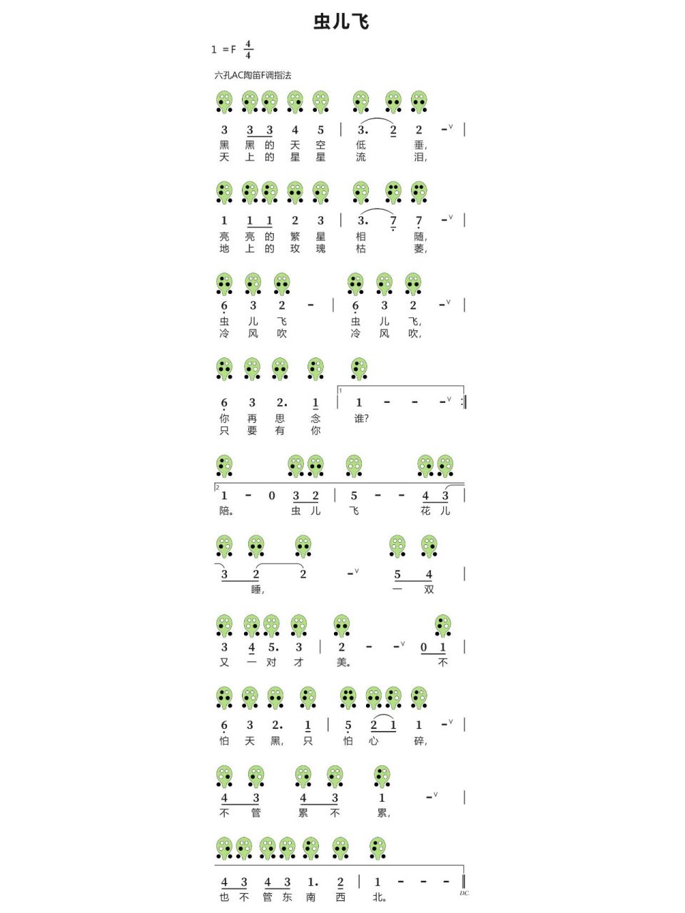 陶笛六孔虫儿飞图片