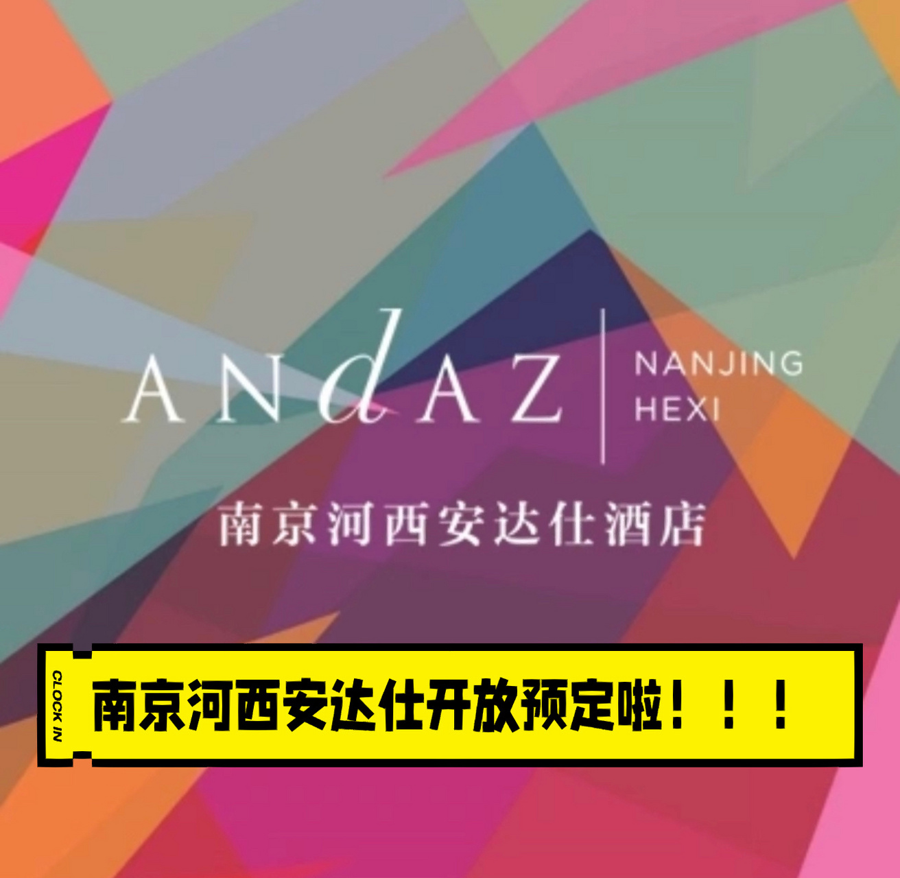 南京河西安达仕是大陆的第四家在,也是江浙第一家安达仕酒店,开放预约