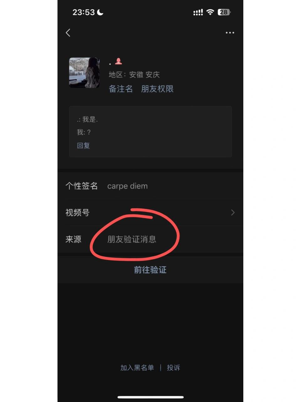 朋友验证消息,她这是是在哪里加的我?