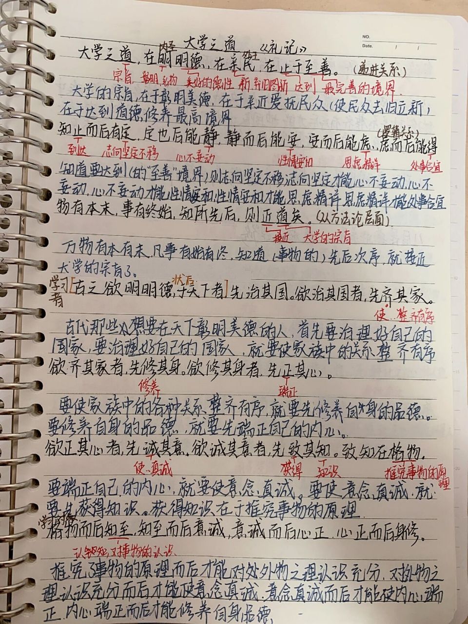 《大学之道》文言文翻译笔记