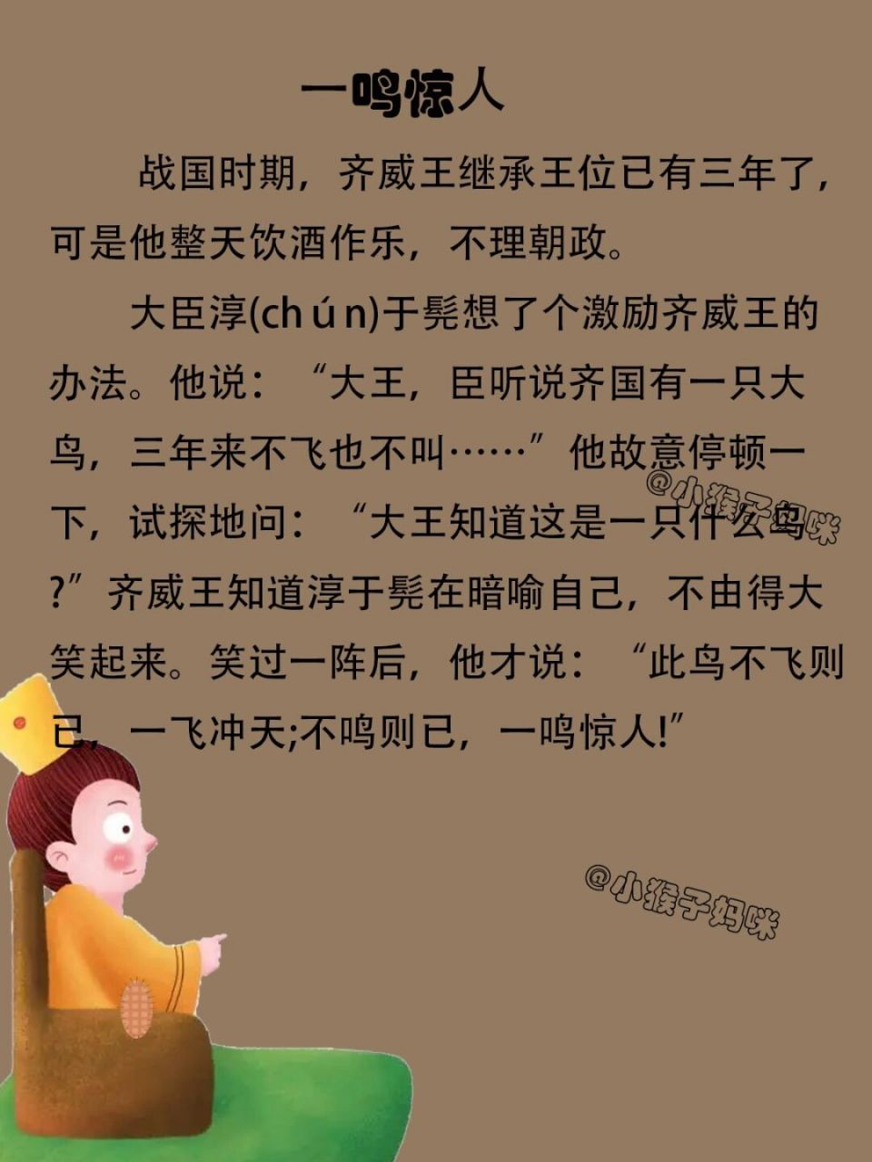 一鸣惊人成语简笔画图片