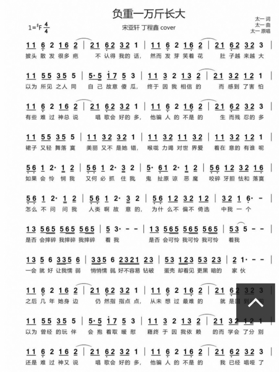 负重一万斤长大,简谱版