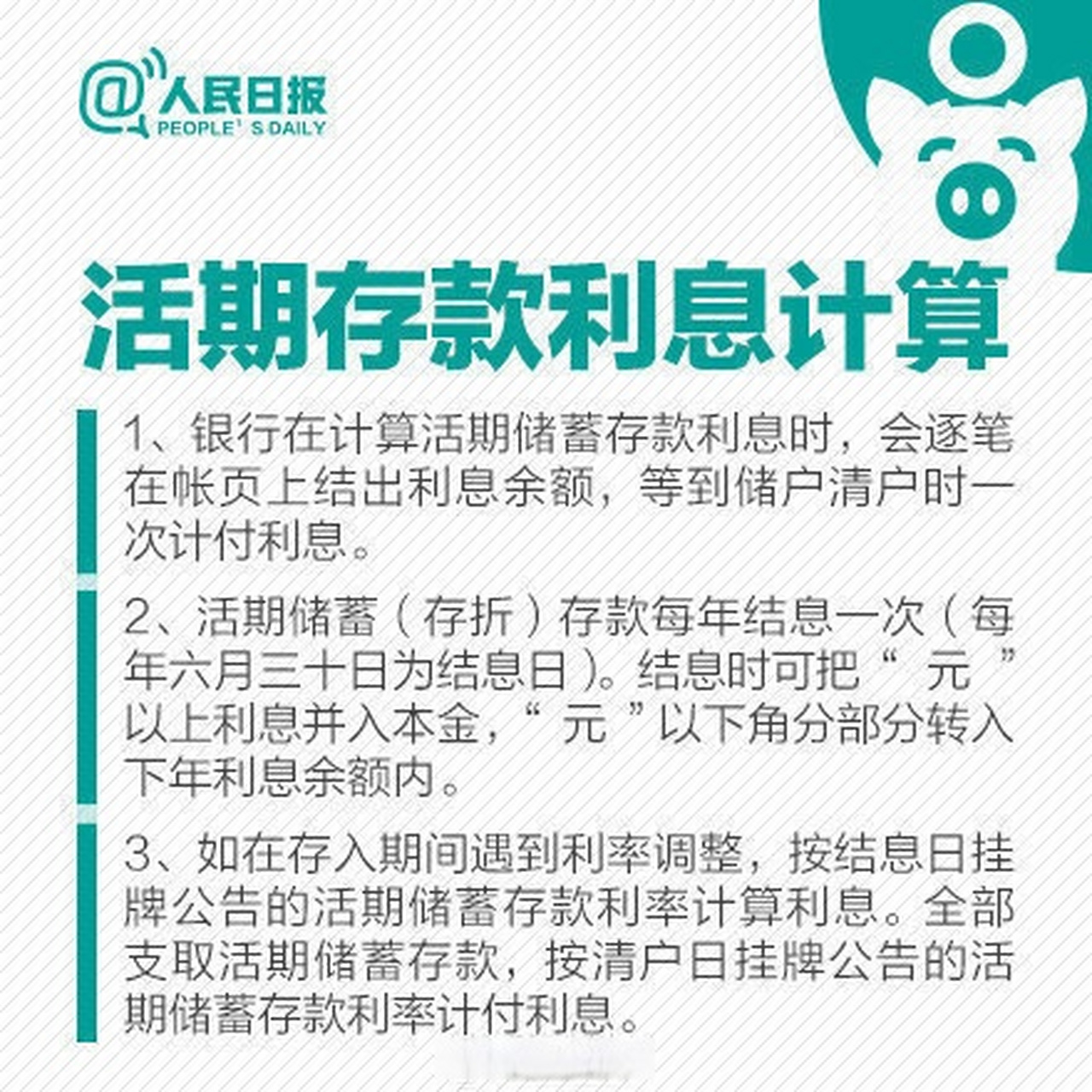 活期存款和定期存款利息有什么差别?