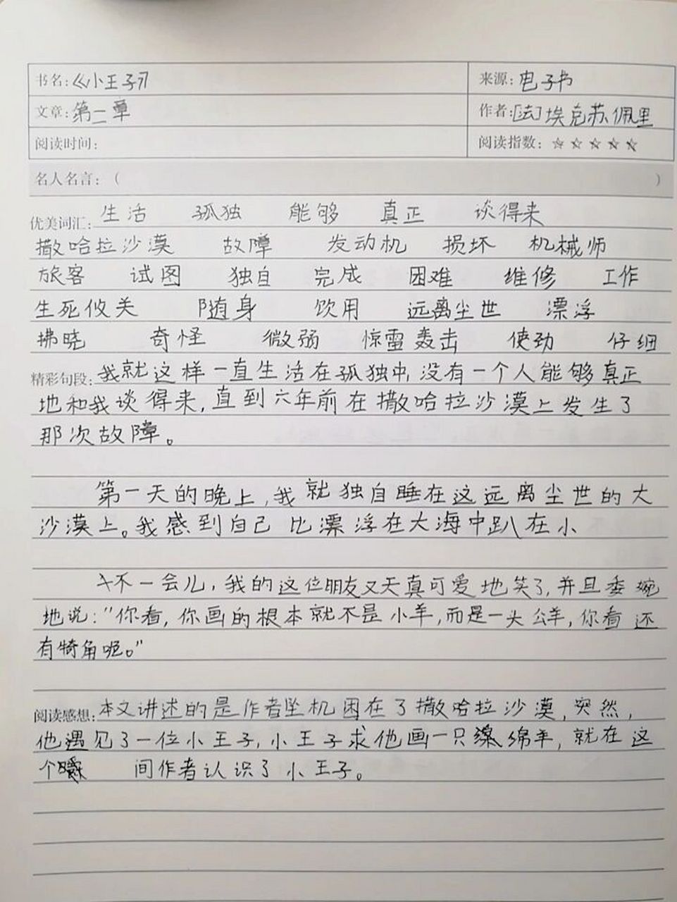 《小王子》读书笔记 06更新呐06 95更新呐95 78第二章78