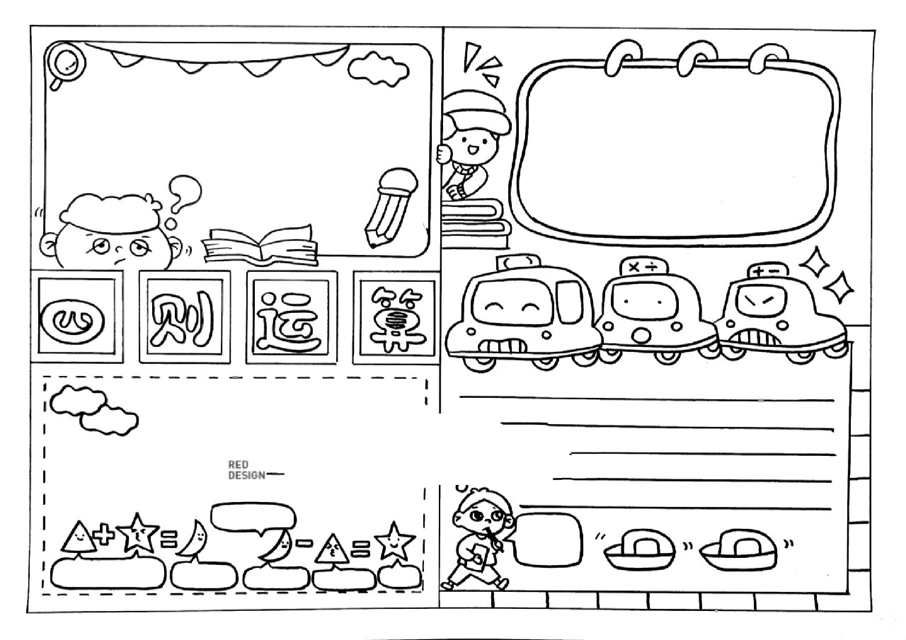 数学主题手抄报/小报儿童马克笔简笔画 数学四则运算手抄报数学