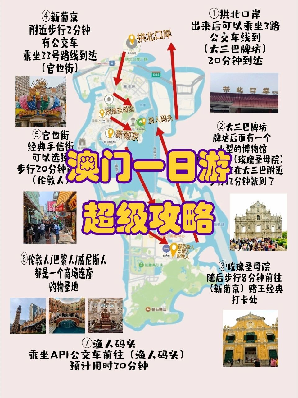 澳门一日游 旅游攻略 暴走2.8万步  澳门一日游,广州出发 ☑️去
