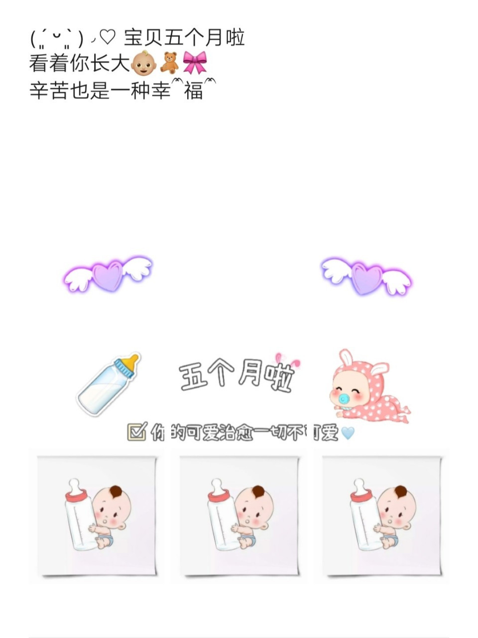 适合宝宝五个月发朋友圈77文案 ( 0708 53 `08 )7779