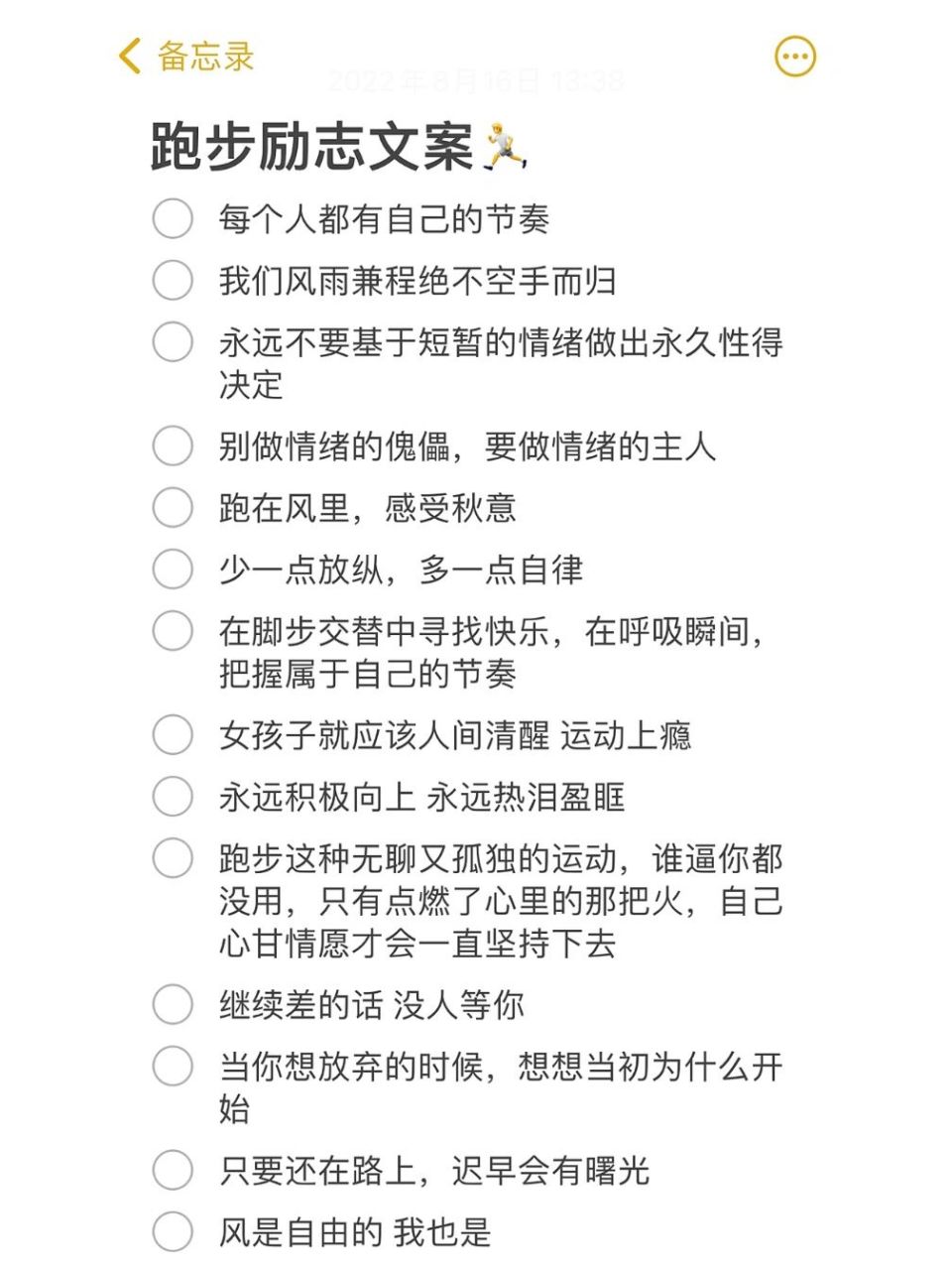 跑步励志文案来了 -  每个人都有自己的节奏 -  我们风雨兼程绝不空手