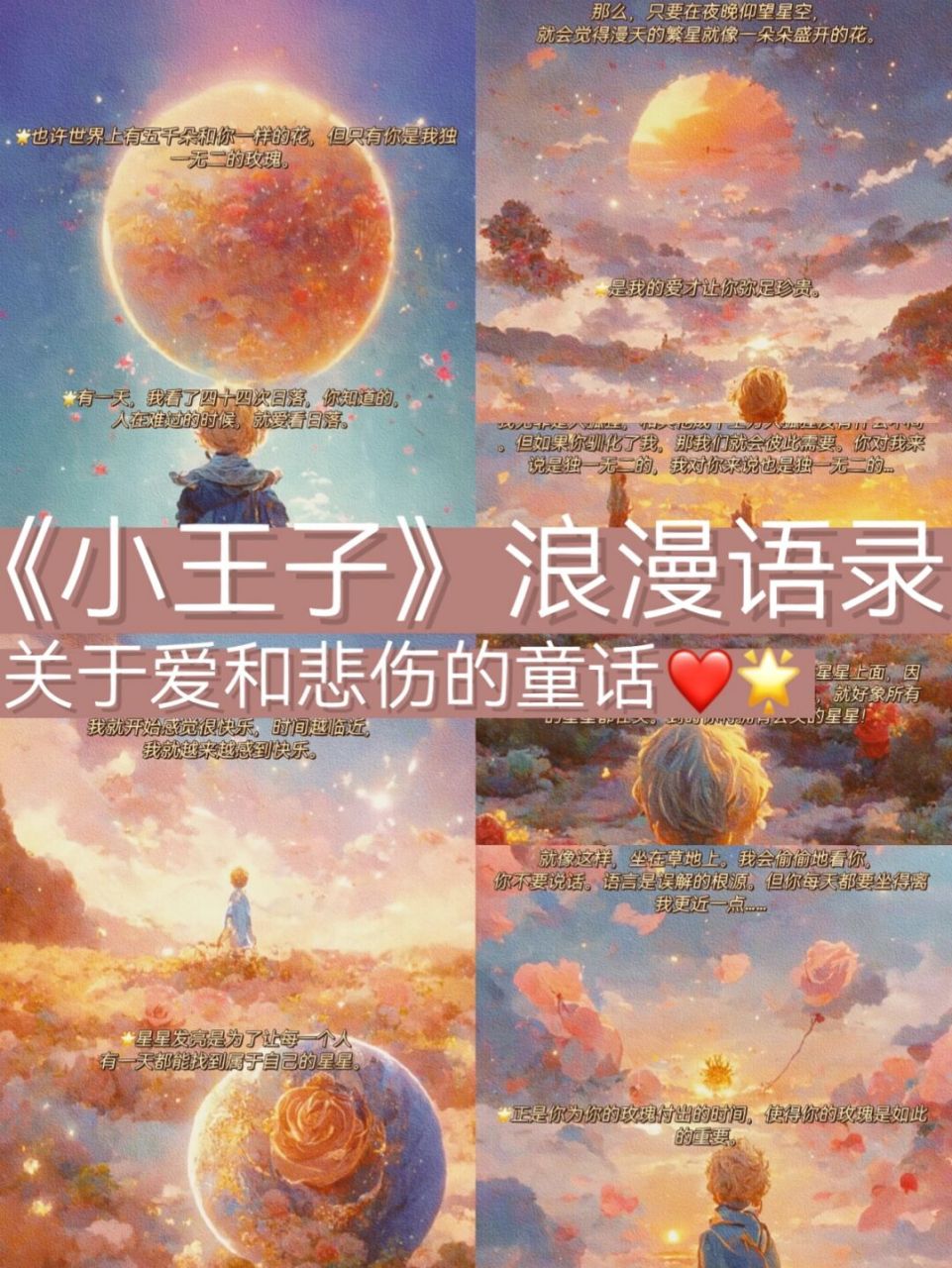 97《小王子》浪漫語錄||唯美戳心7815 大家晚上好,這裡是鳳梨