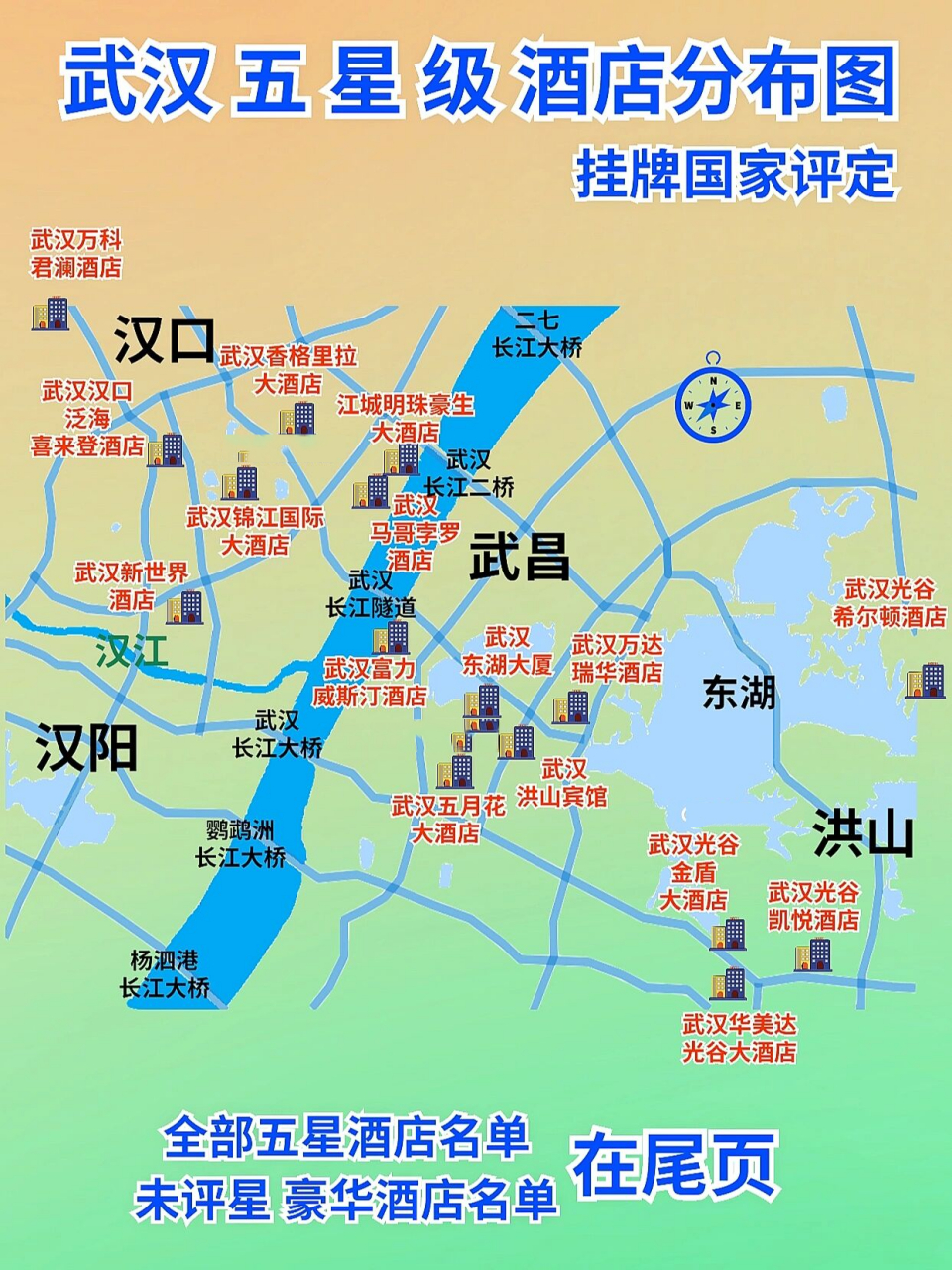 武汉五星级酒店分布图,码住96总用的到7515 94请根据1页地图