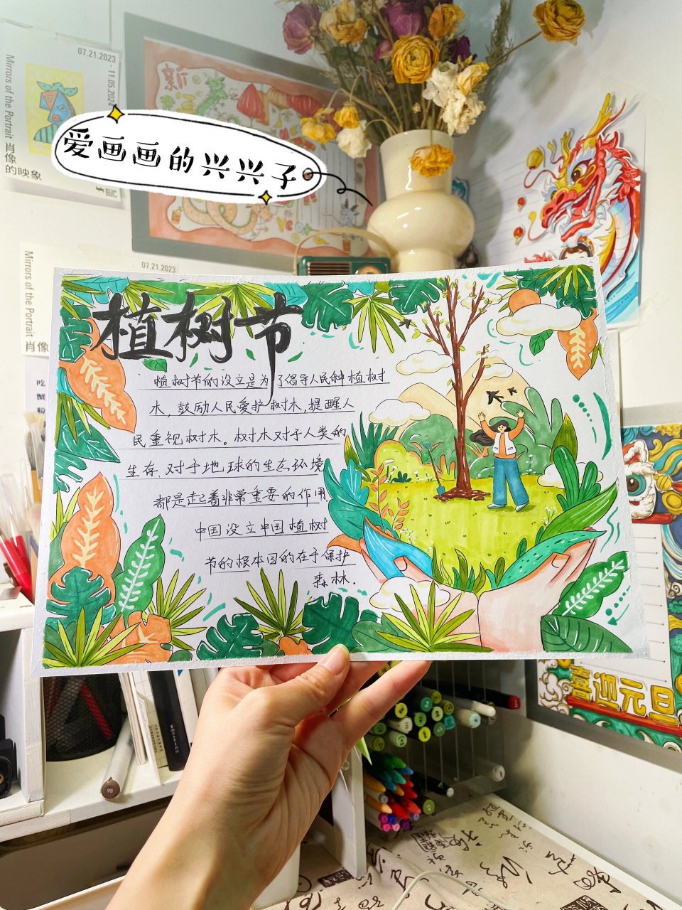 植树小报精美图片