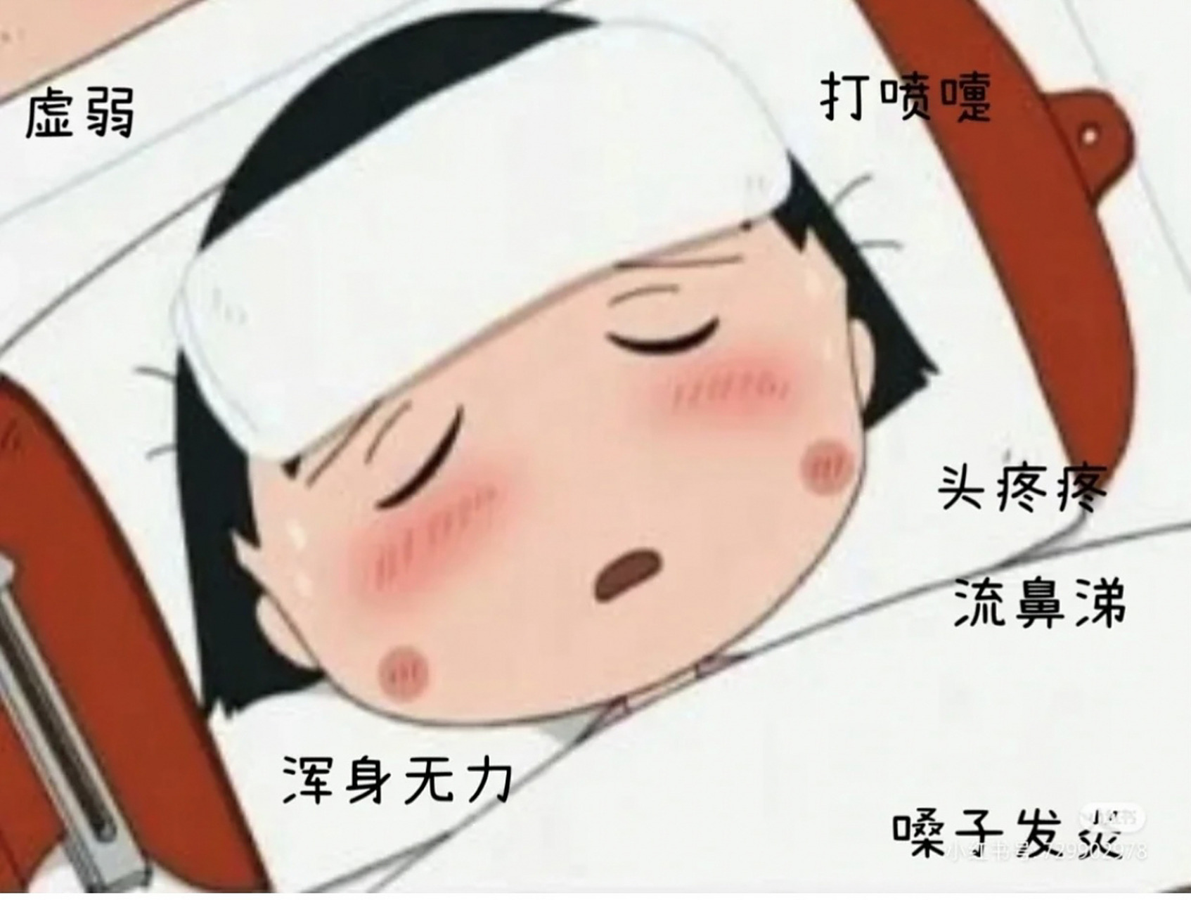 感冒发烧真的太难受了 刚刚开始只是喉咙痛没太在意过一晚上感冒的