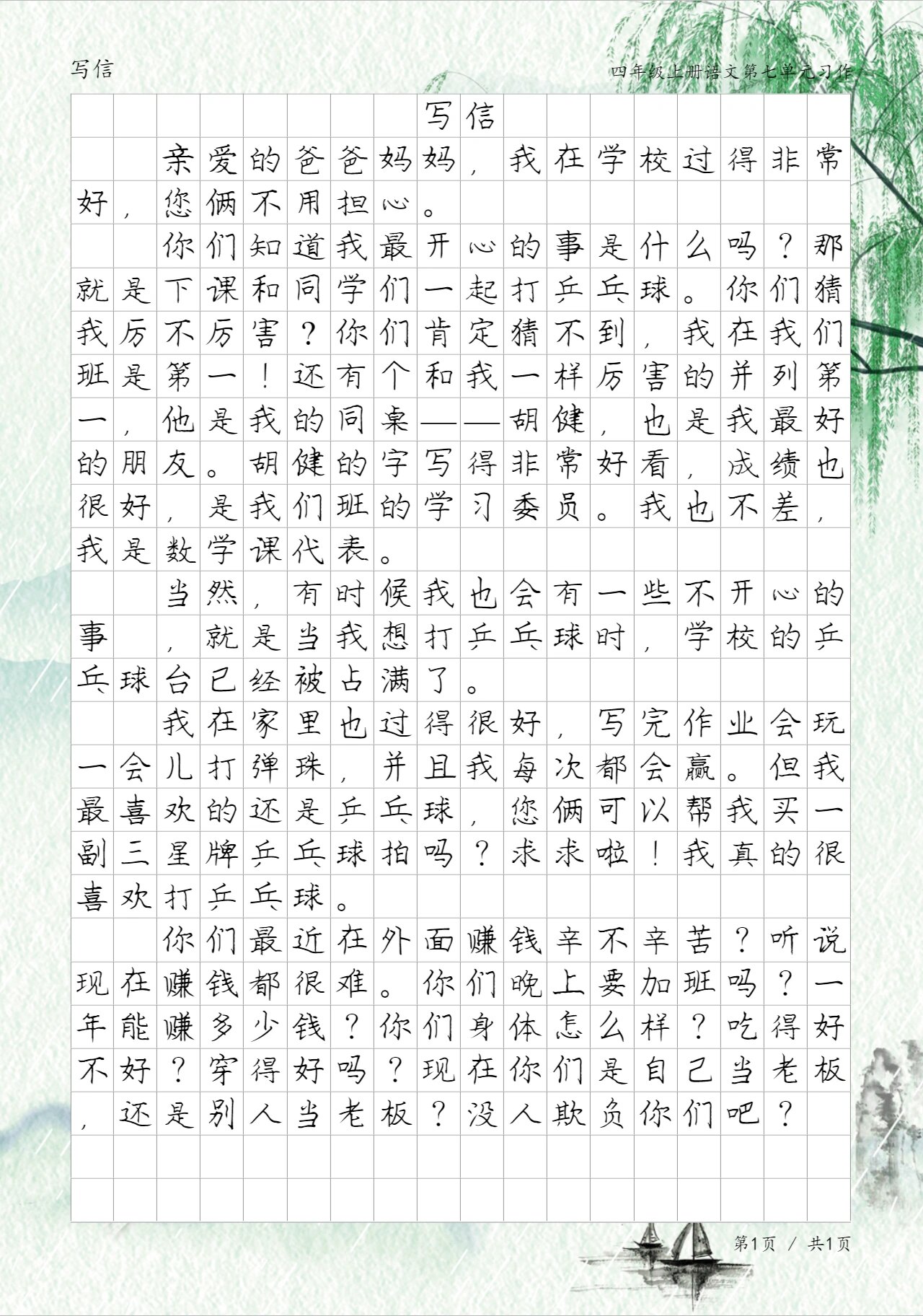 书信范文模板作文(书信范文模板作文500字)