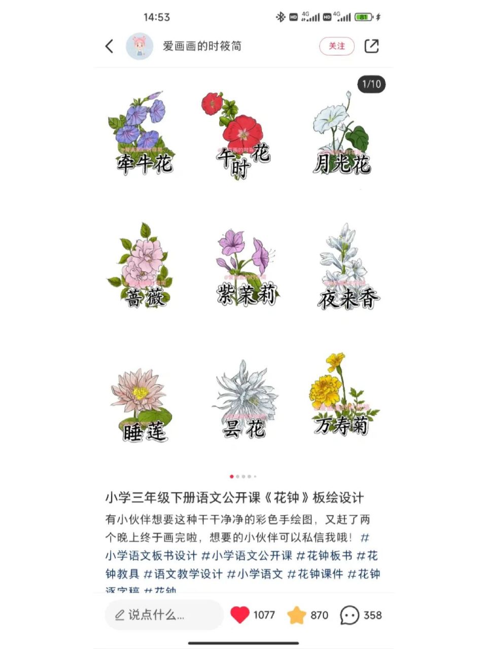 三年级下册《花钟》手抄报 三年级下册《花钟》手抄报画的图仿照小姐