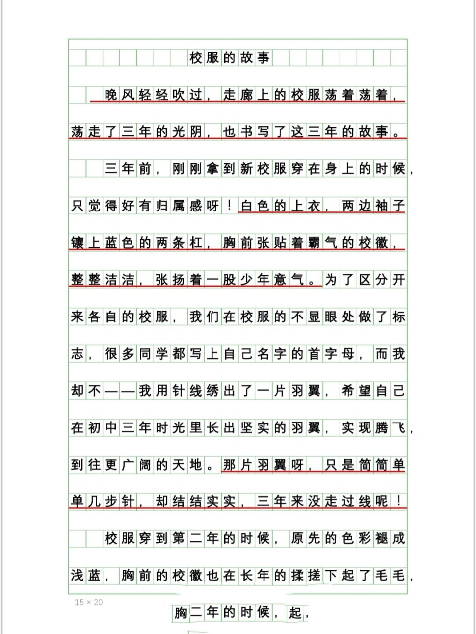 2021年湖北荆州中考作文——《校服的故事》 97作文原题 阅读下面的