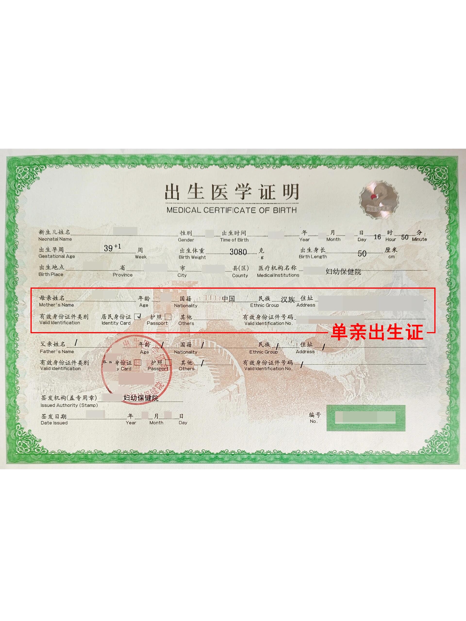 非婚生育没有父亲,孩子出生证明不给领7175 · 我在偏远的老家