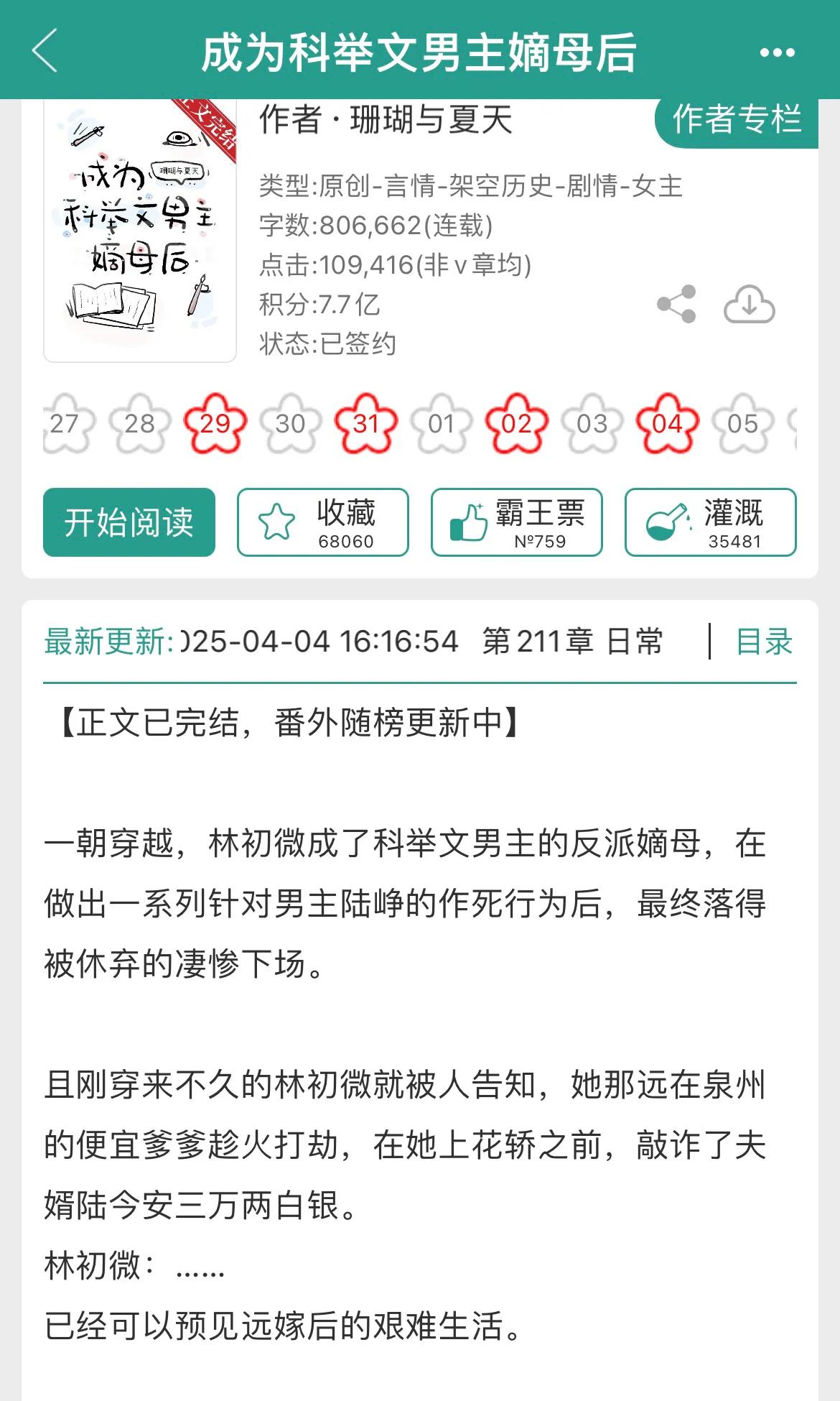 —《成为科举文男主嫡母后》