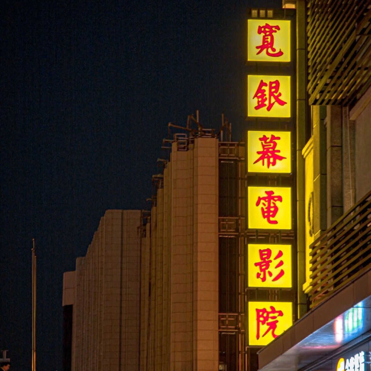 太原|宽银幕电影院 这个电影院真的好久了,我记得我小时候看电影都会