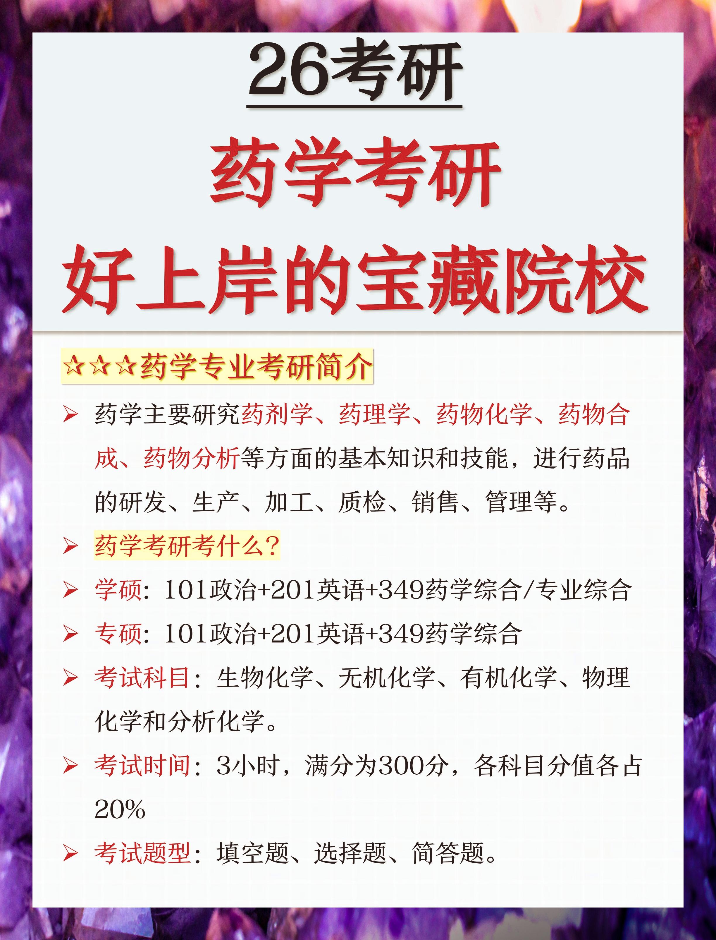 药学考研26年攻略备考必看