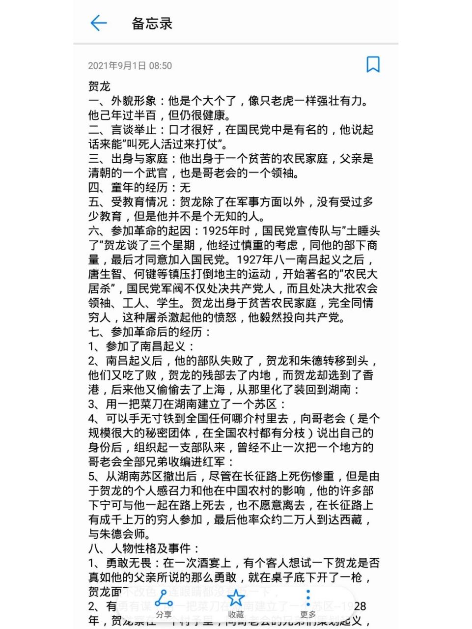 红星照耀中国人物形象贺龙篇 来喽来喽