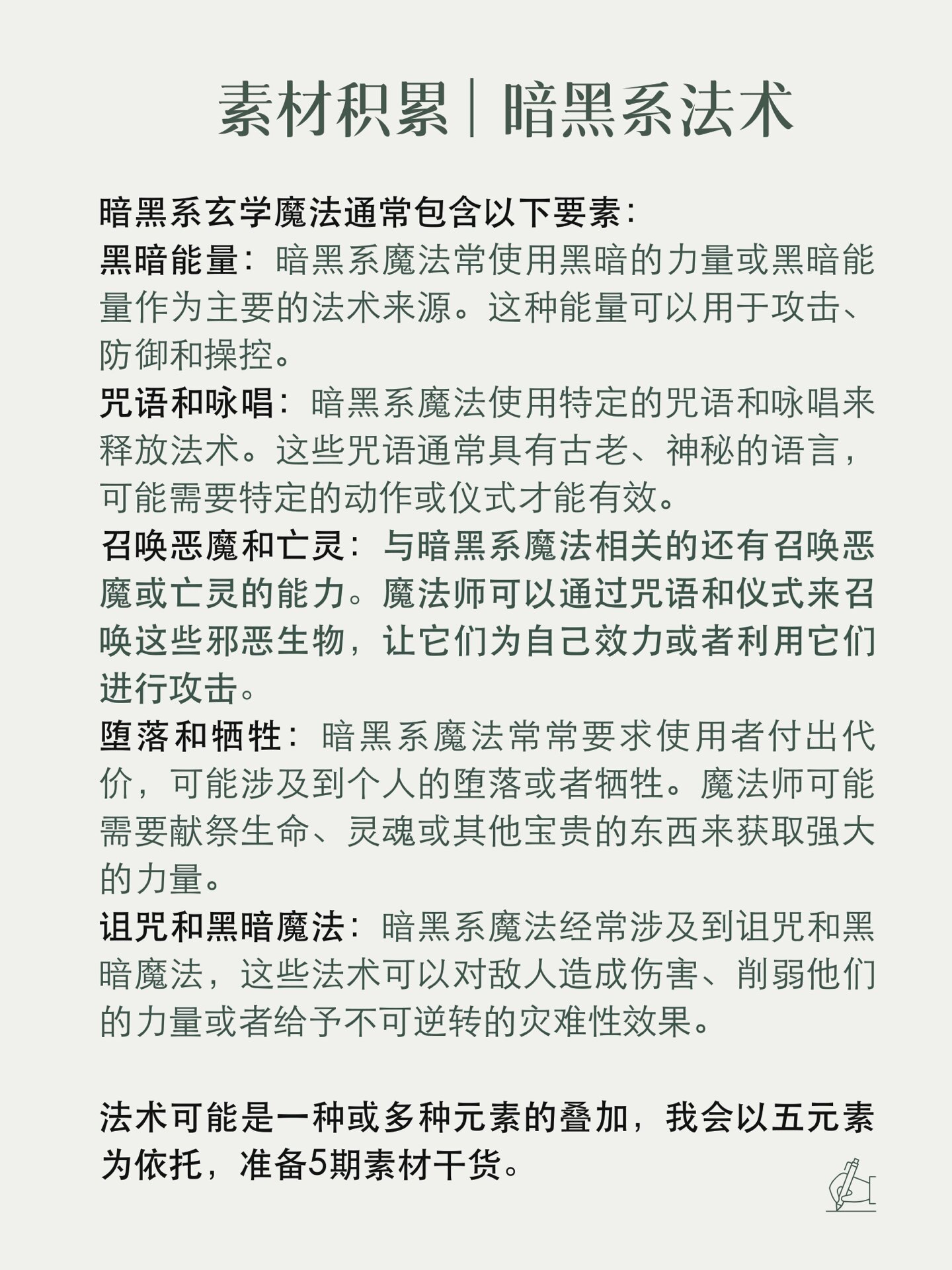 20种"黑暗能量"暗黑系玄幻异能设定