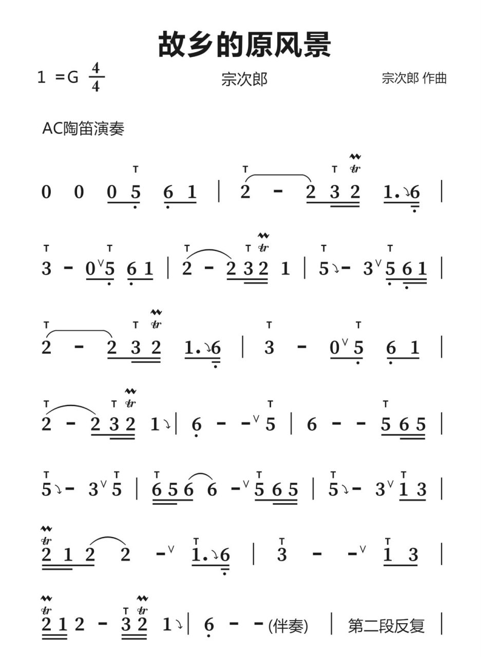 《故乡的原风景》简谱 欢迎一起交流陶笛心得 需要更多曲谱欢迎留言