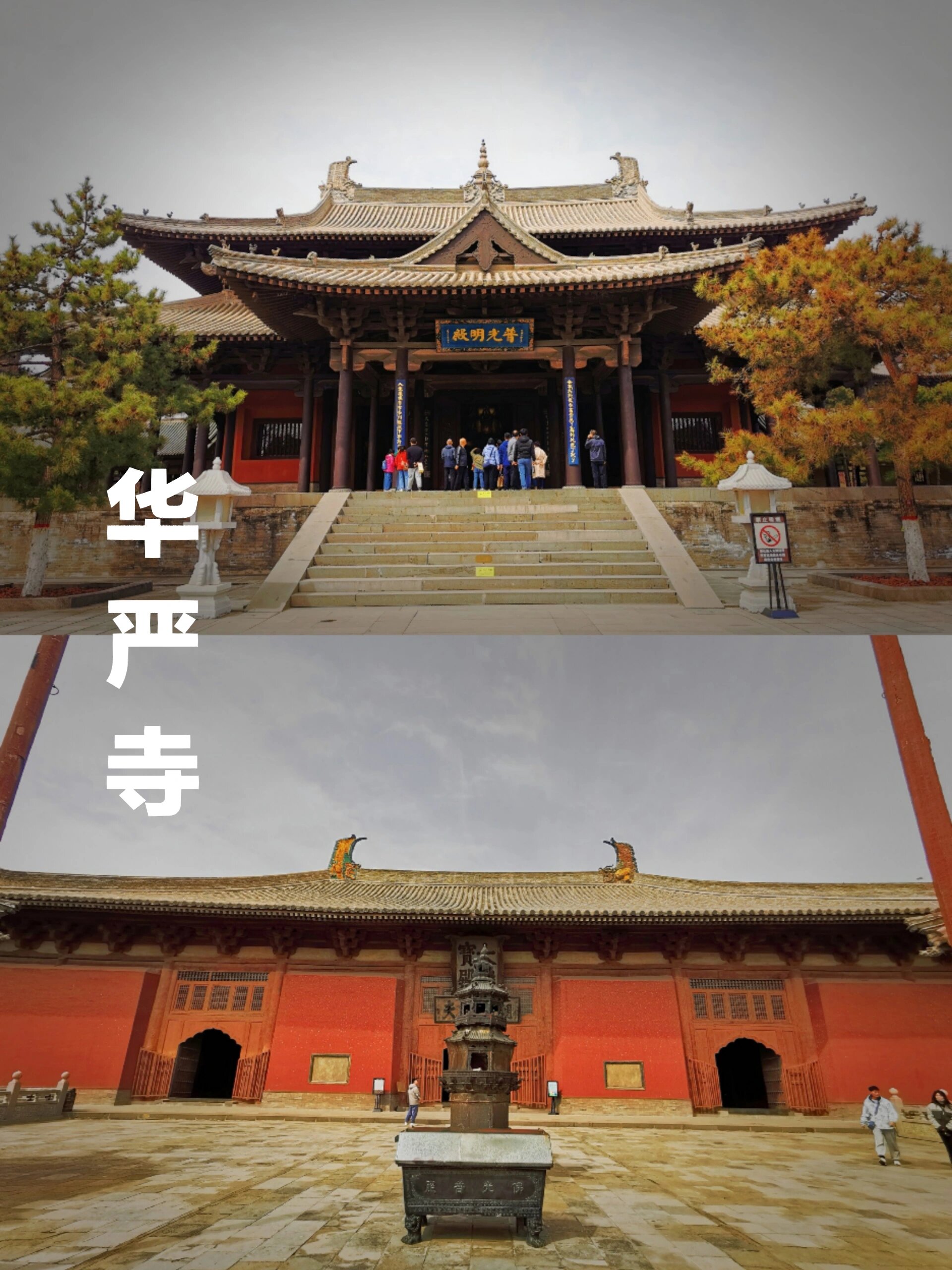 华严寺(辽金艺术文化博物院) 华严寺简介:华严寺位于大同古城内西南隅