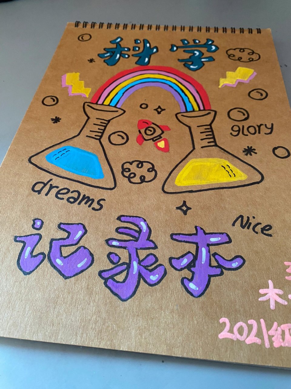 科学记录本封面设计 借鉴成功73