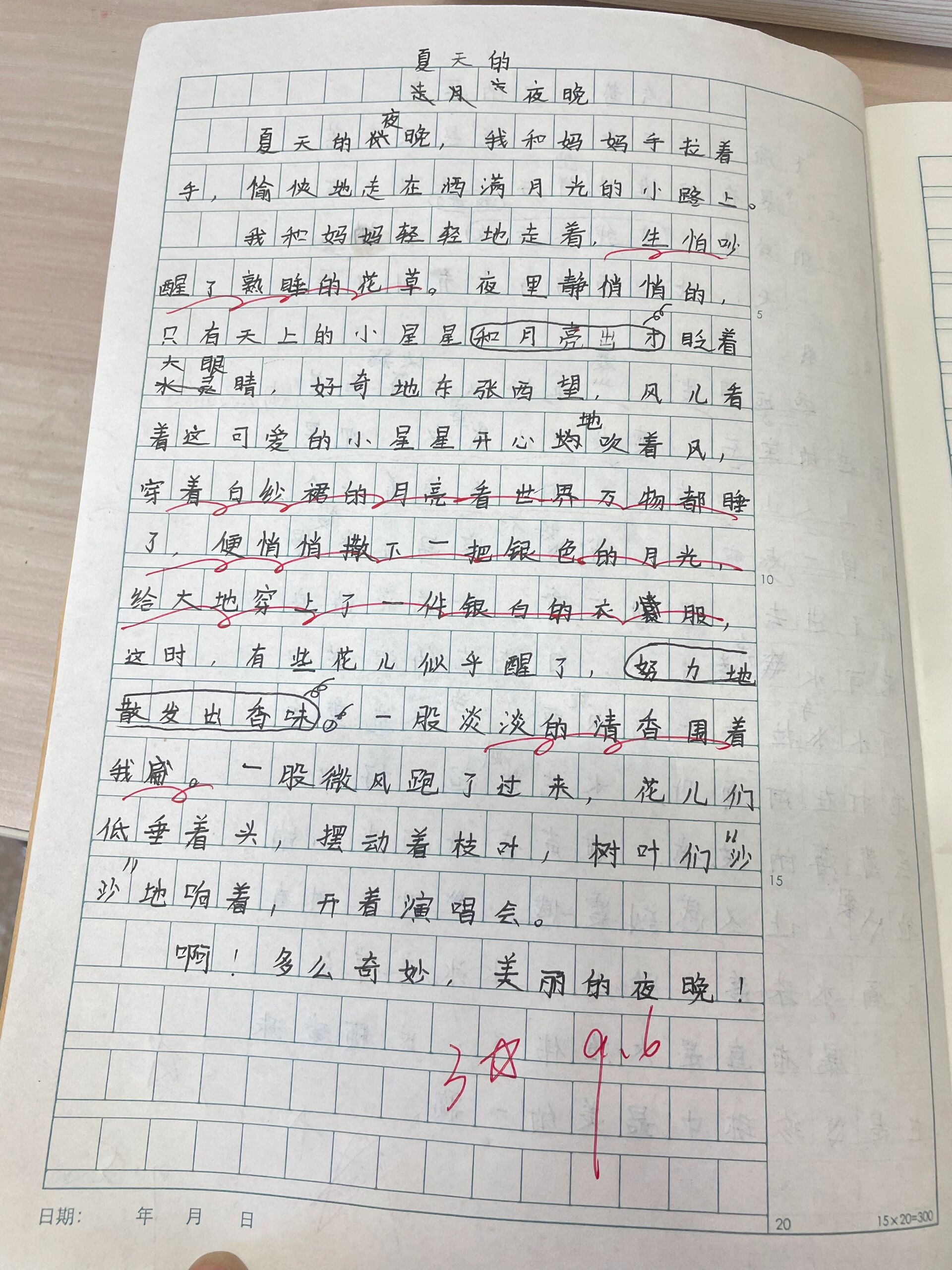 四上语文《走月亮》小练笔