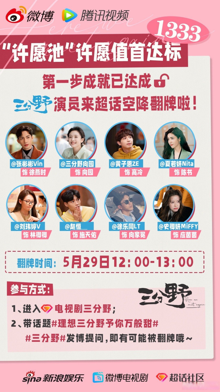 理想三分野予你万般甜# 真热闹啊,气氛组成员施天佑已就位!