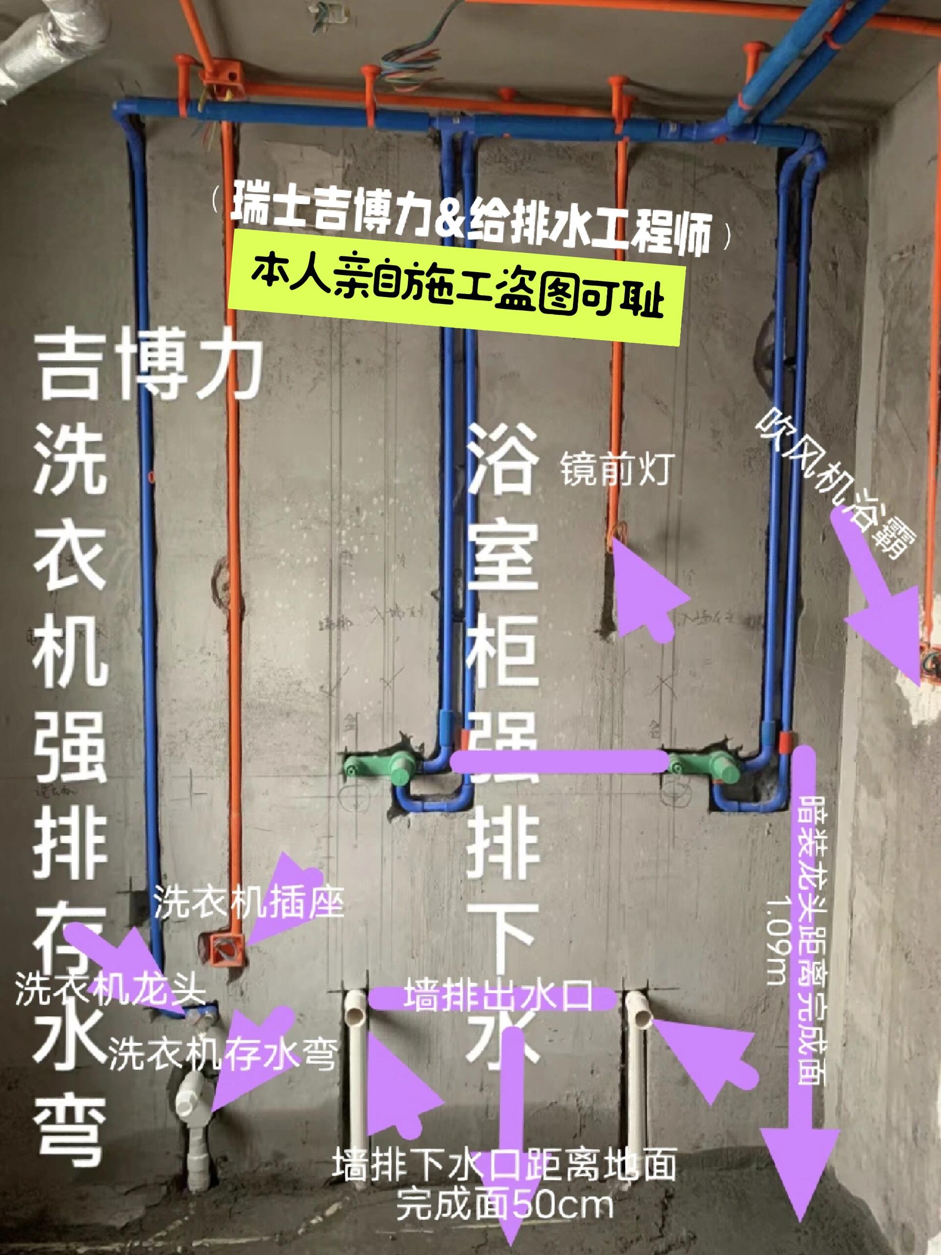 抄作业啦,浴室柜洗衣机一体水电排水图分享