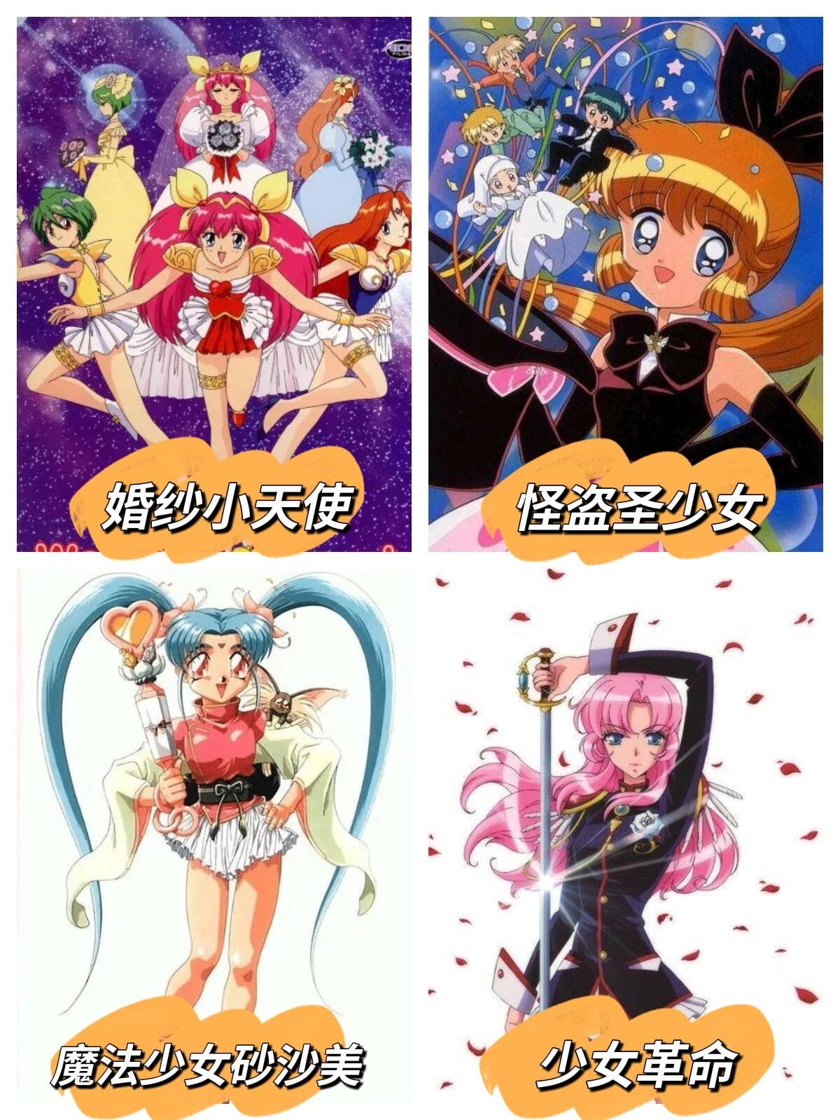 那些年我看过的美少女变身动漫 16615美少女战士 26615魔法