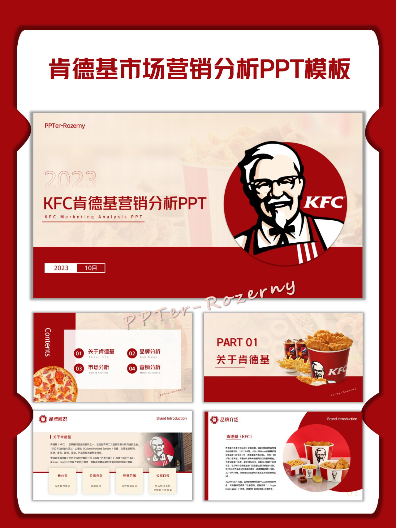 kfc肯德基市场营销分析ppt模板