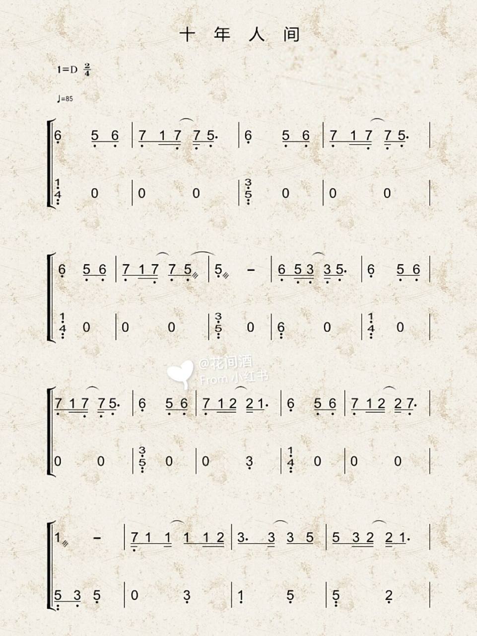《十年人间》古筝谱d调