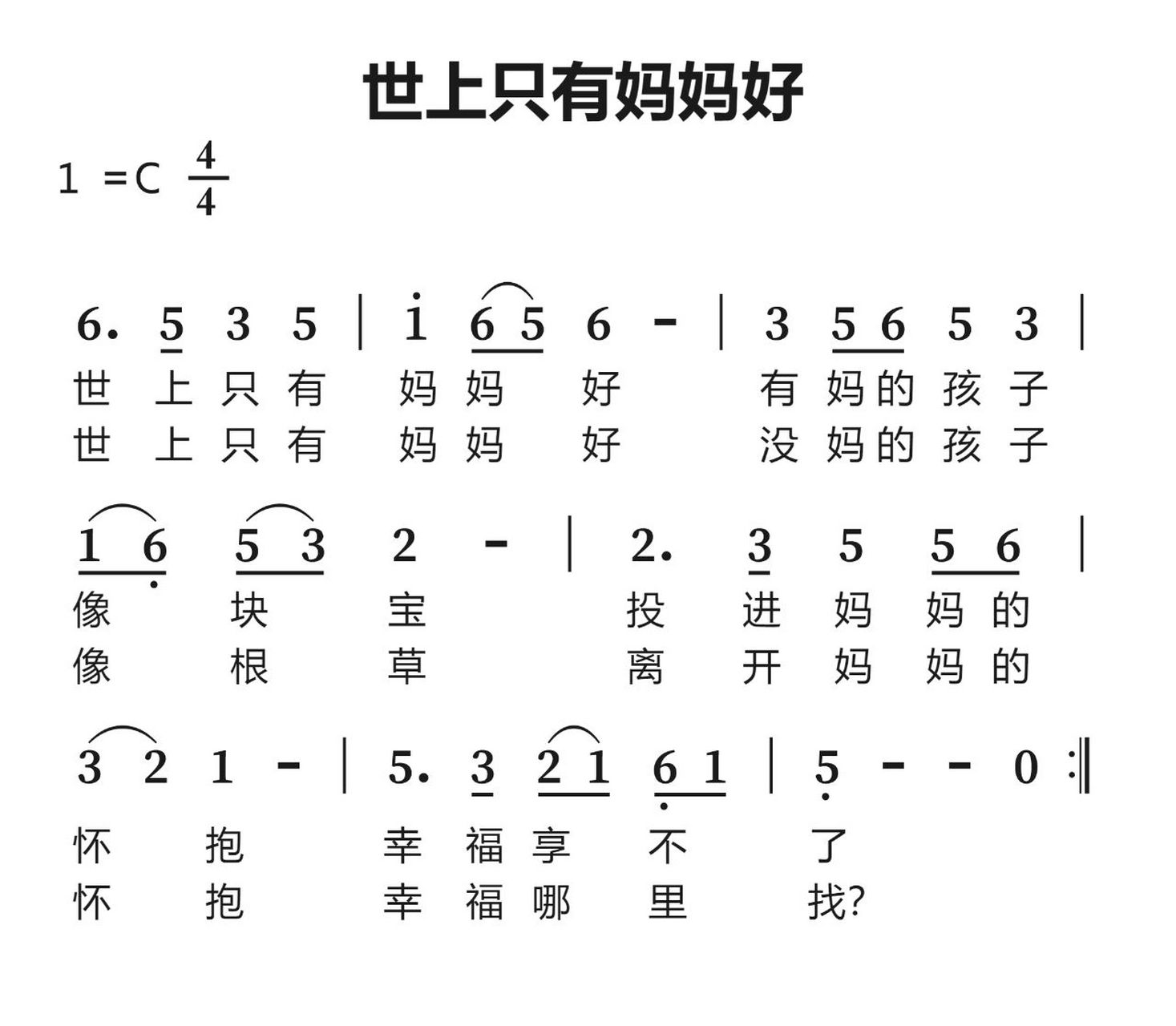 世上只有妈好好简谱图片