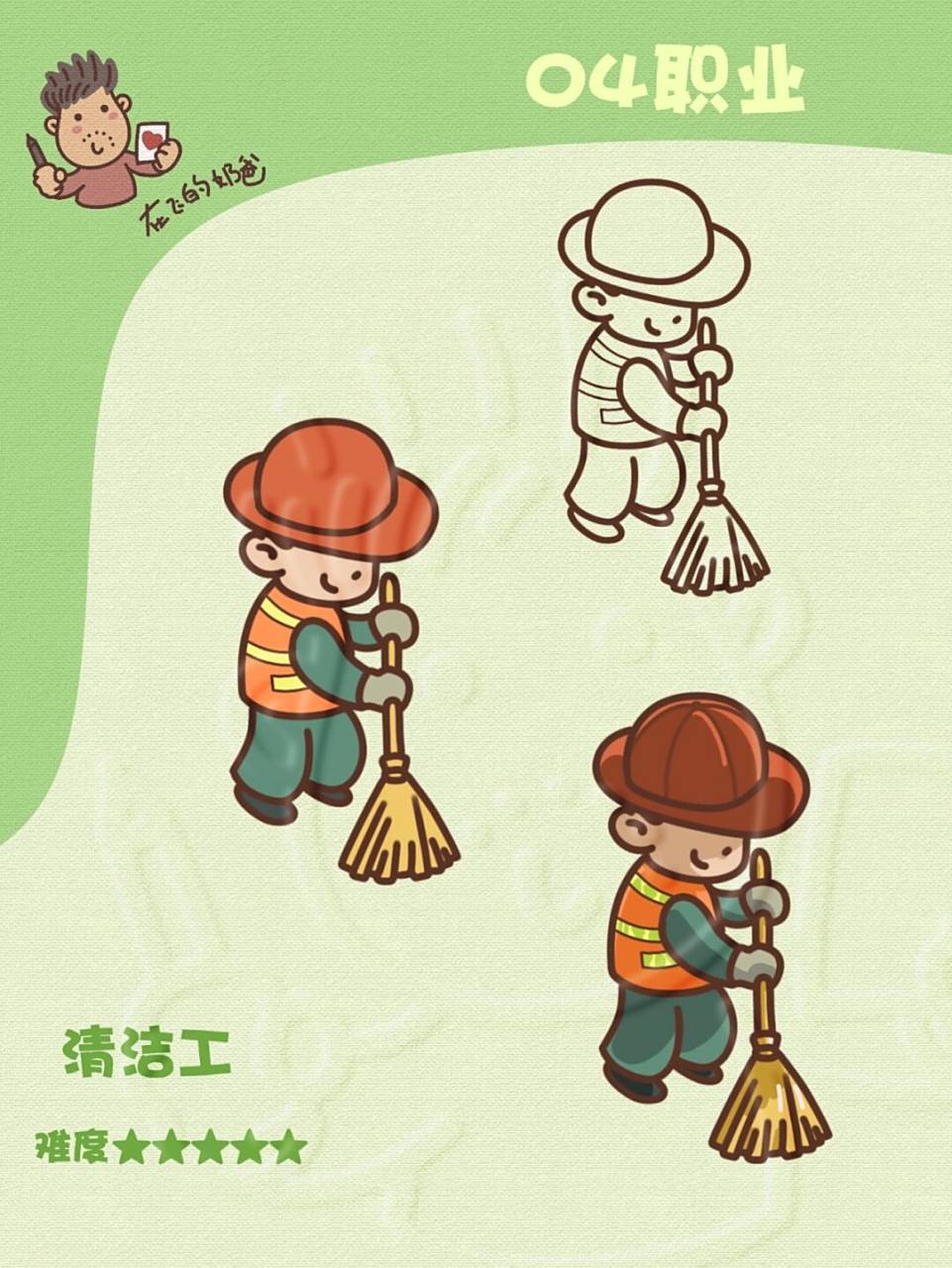 环卫工人 简笔画 清洁工插画形象分享 #笔记灵感# #劳动人民最光荣