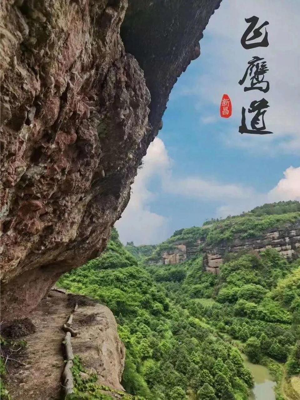 划岩山飞鹰道,殊不知在新昌也有一处飞鹰道,非常有意思,风景很不错,一