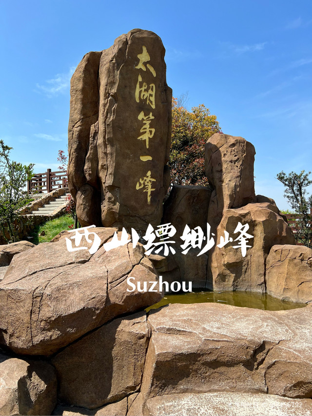 登顶缥缈峰,行走在花中_太湖西山国家森林公园缥缈峰景区攻略