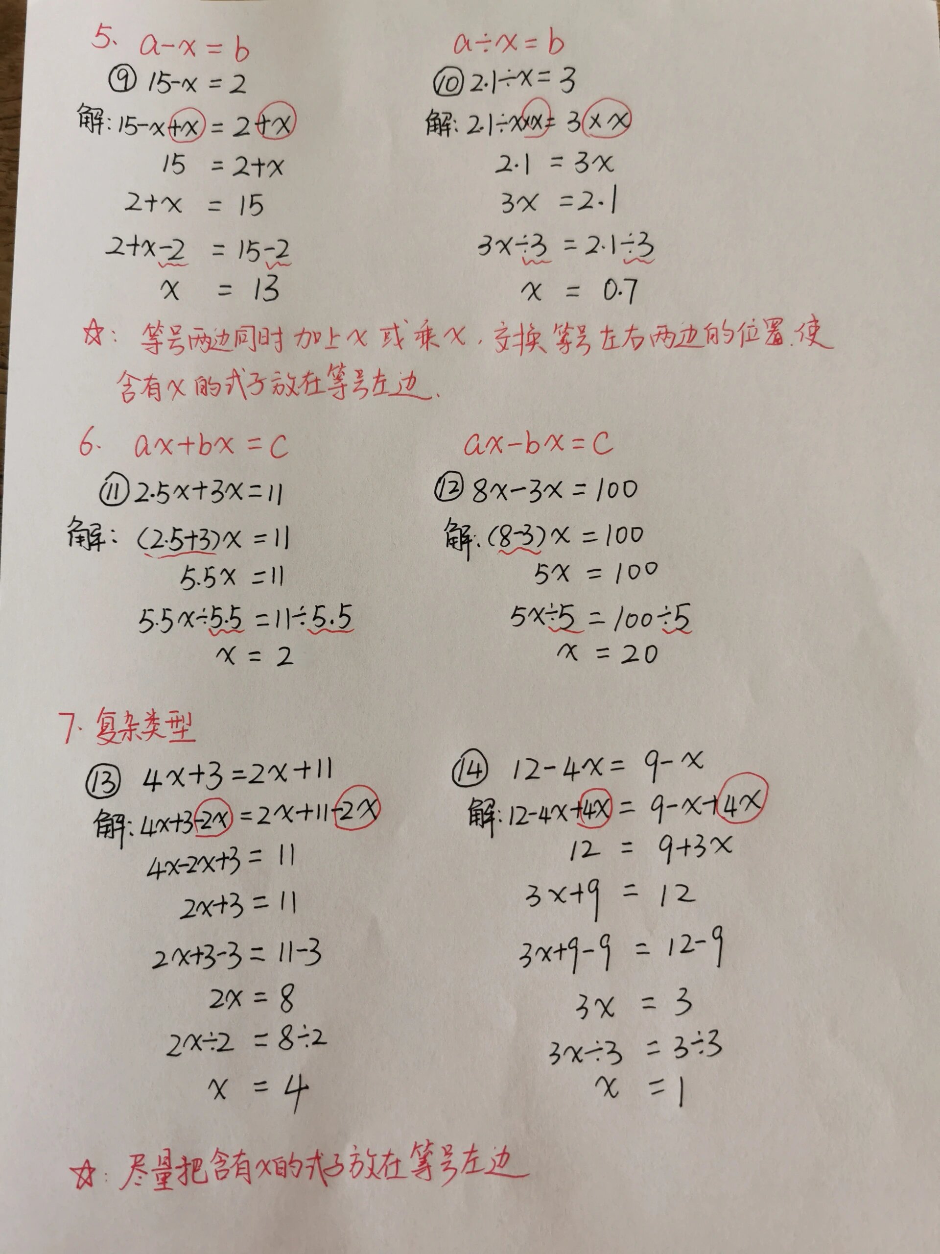 五年级数学解方程步骤详解(五年级数学解方程50道简单题)
